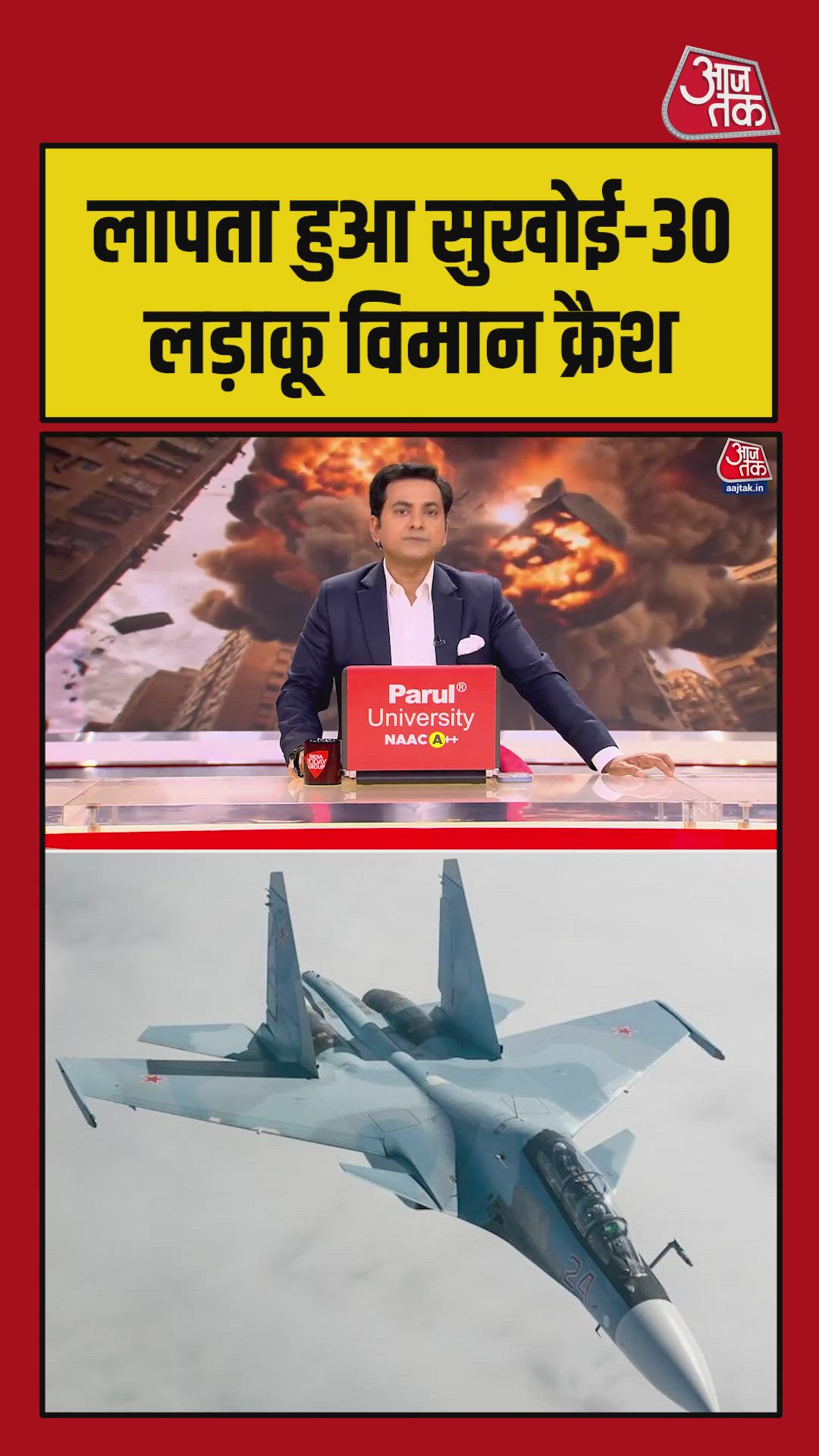 असम में एयर फोर्स का सुखोई-30 जेट क्रैश