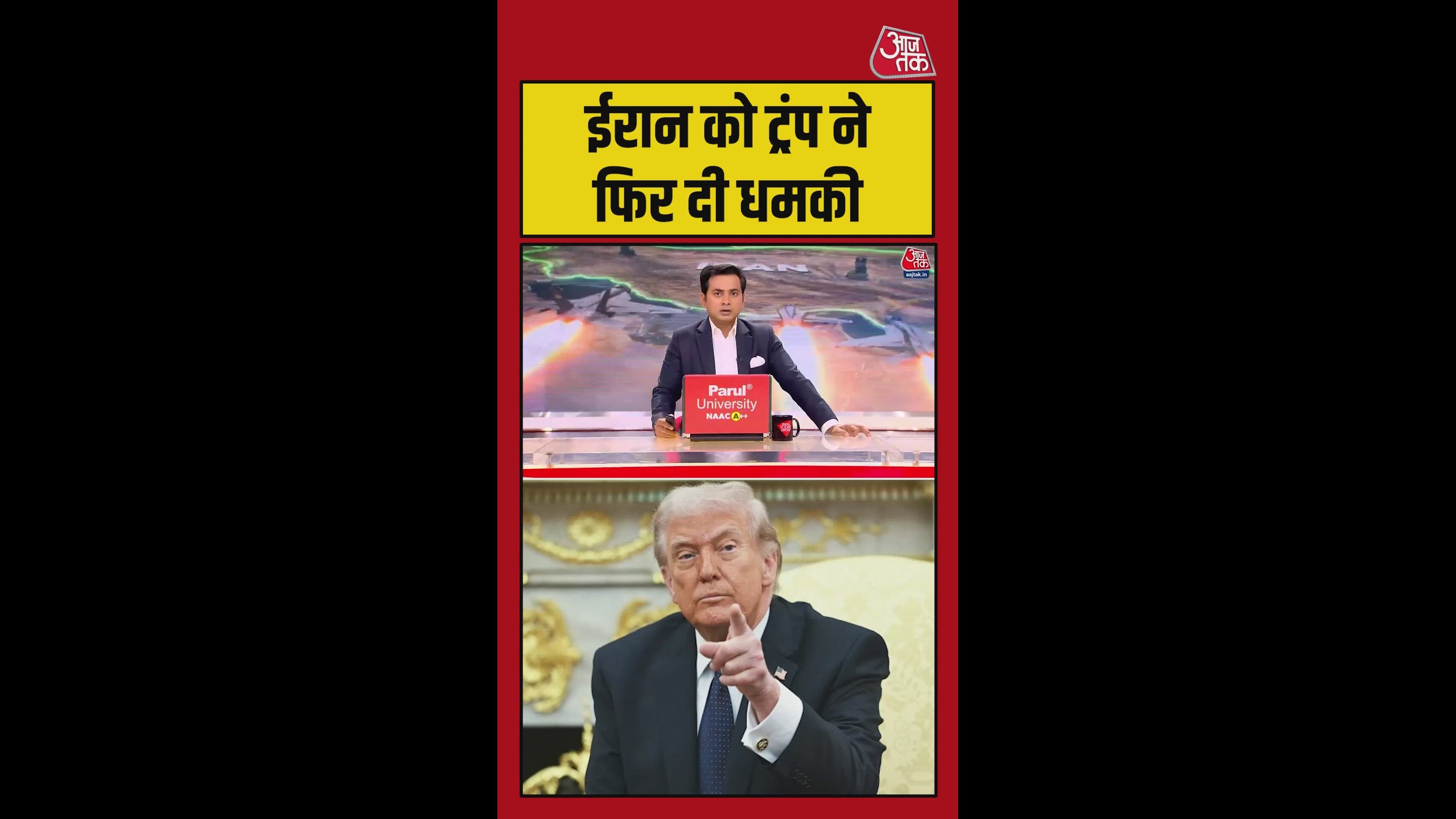 'हथियार नहीं डाले तो...', ईरान को फिर ट्रंप की चेतावनी