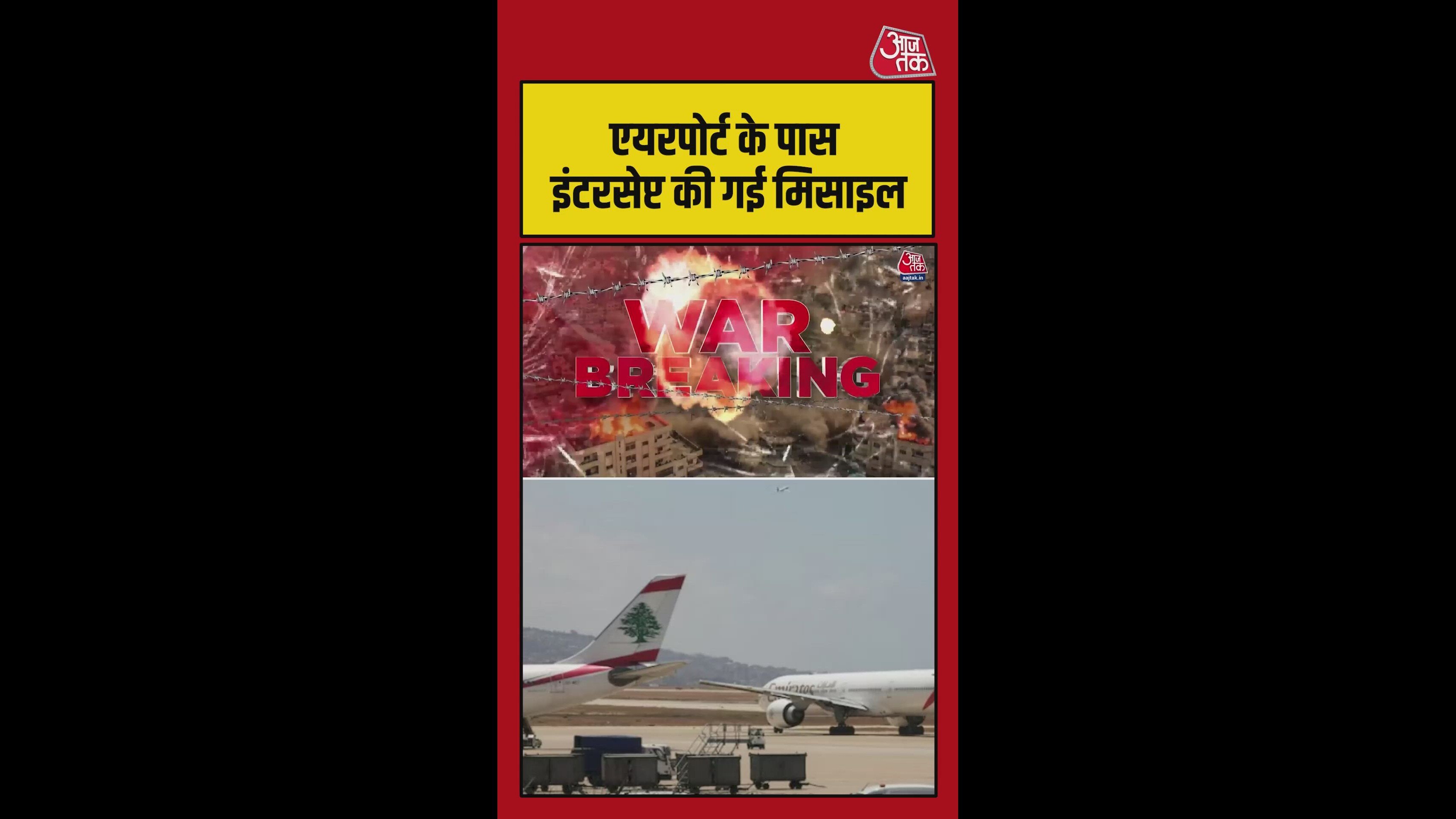 दुबई एयरपोर्ट पर मिसाइल इंटरसेप्शन के बाद रोकी गईं उड़ानें