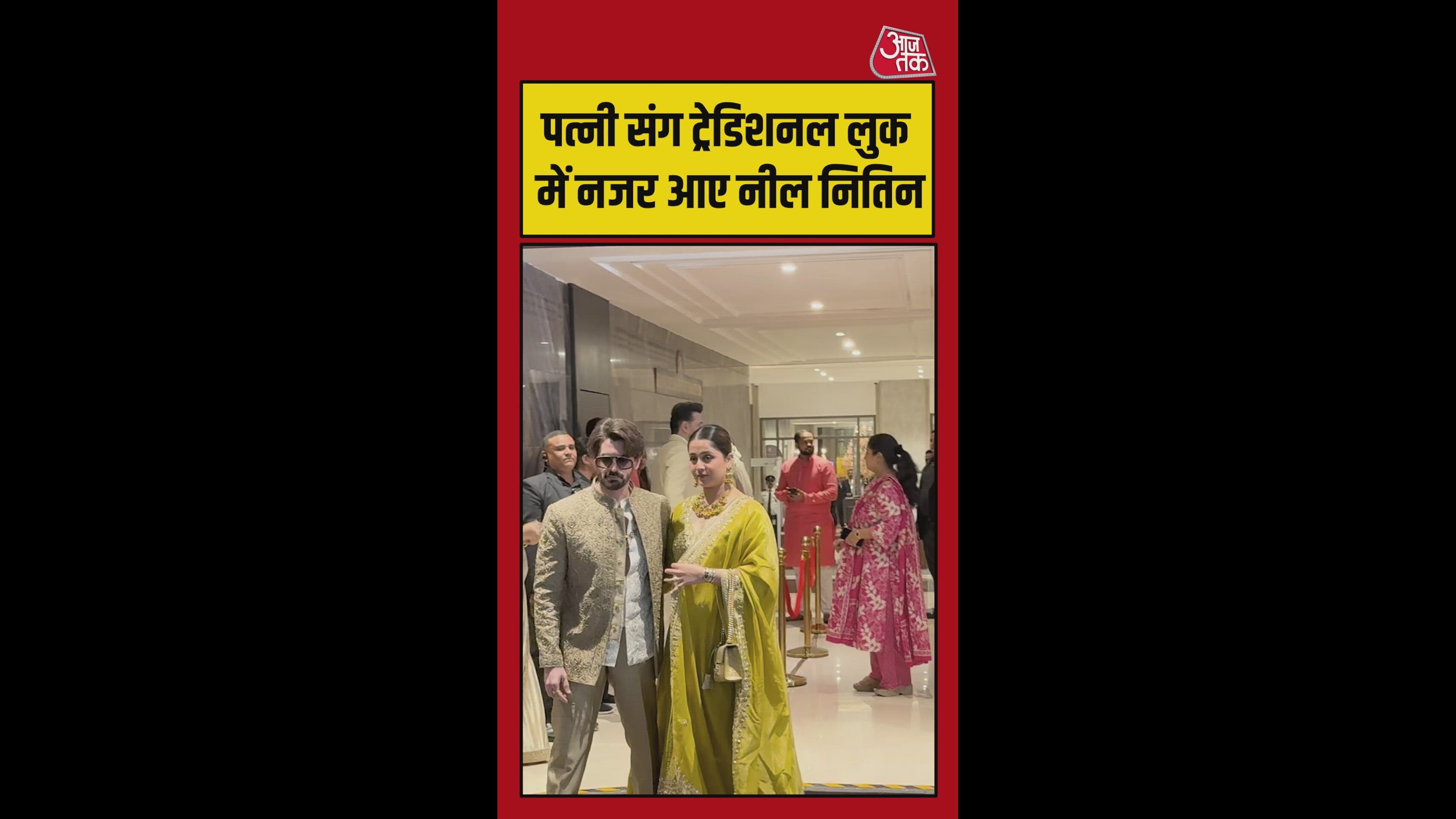 पत्नी के साथ ट्रेडिशनल लुक में नील नितिन ने बिखेरा जलवा