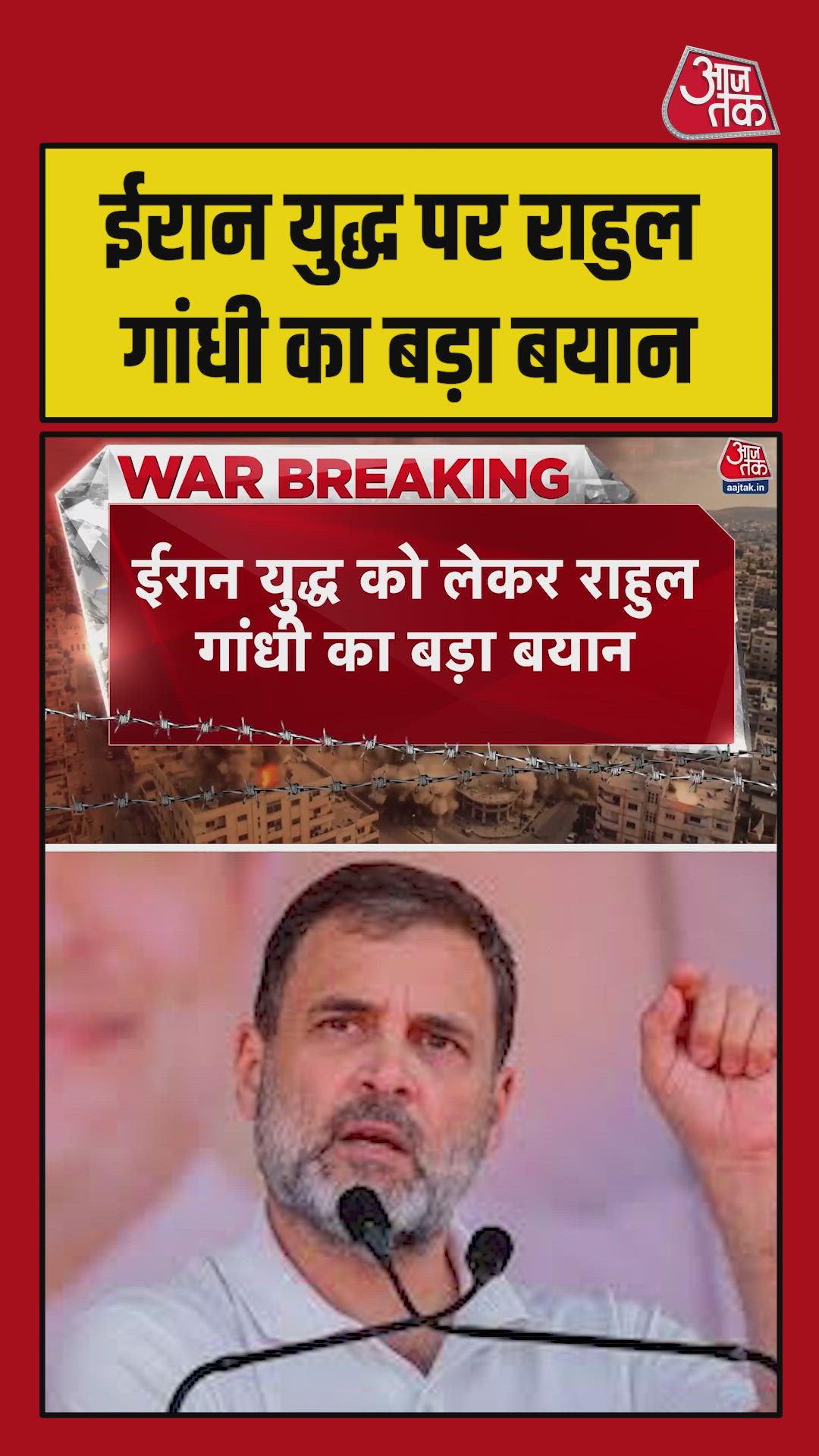 ईरान युद्ध को लेकर राहुल गांधी का बड़ा बयान