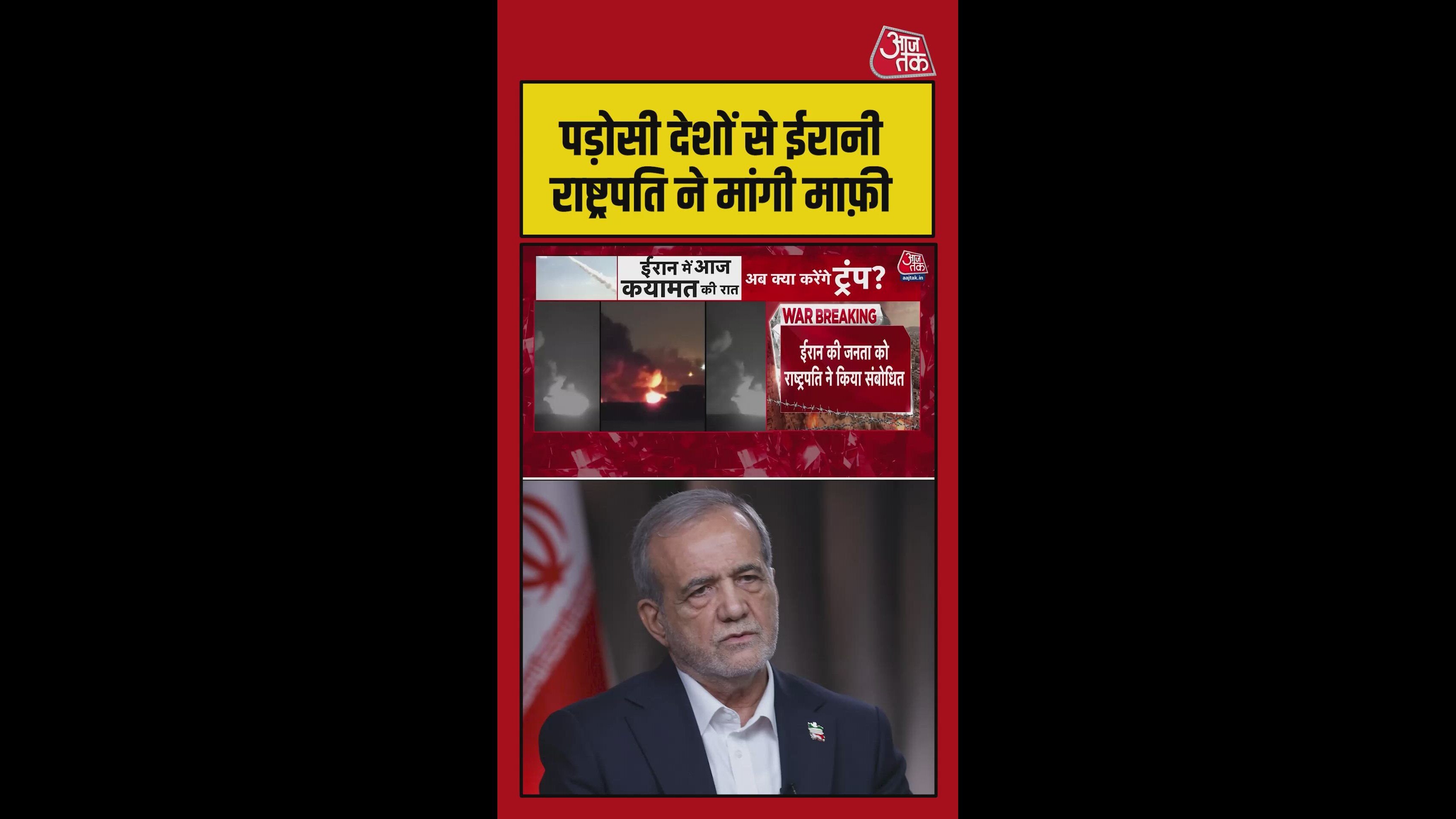 Iran president addresses the nation and apologizes to neighboring countries.