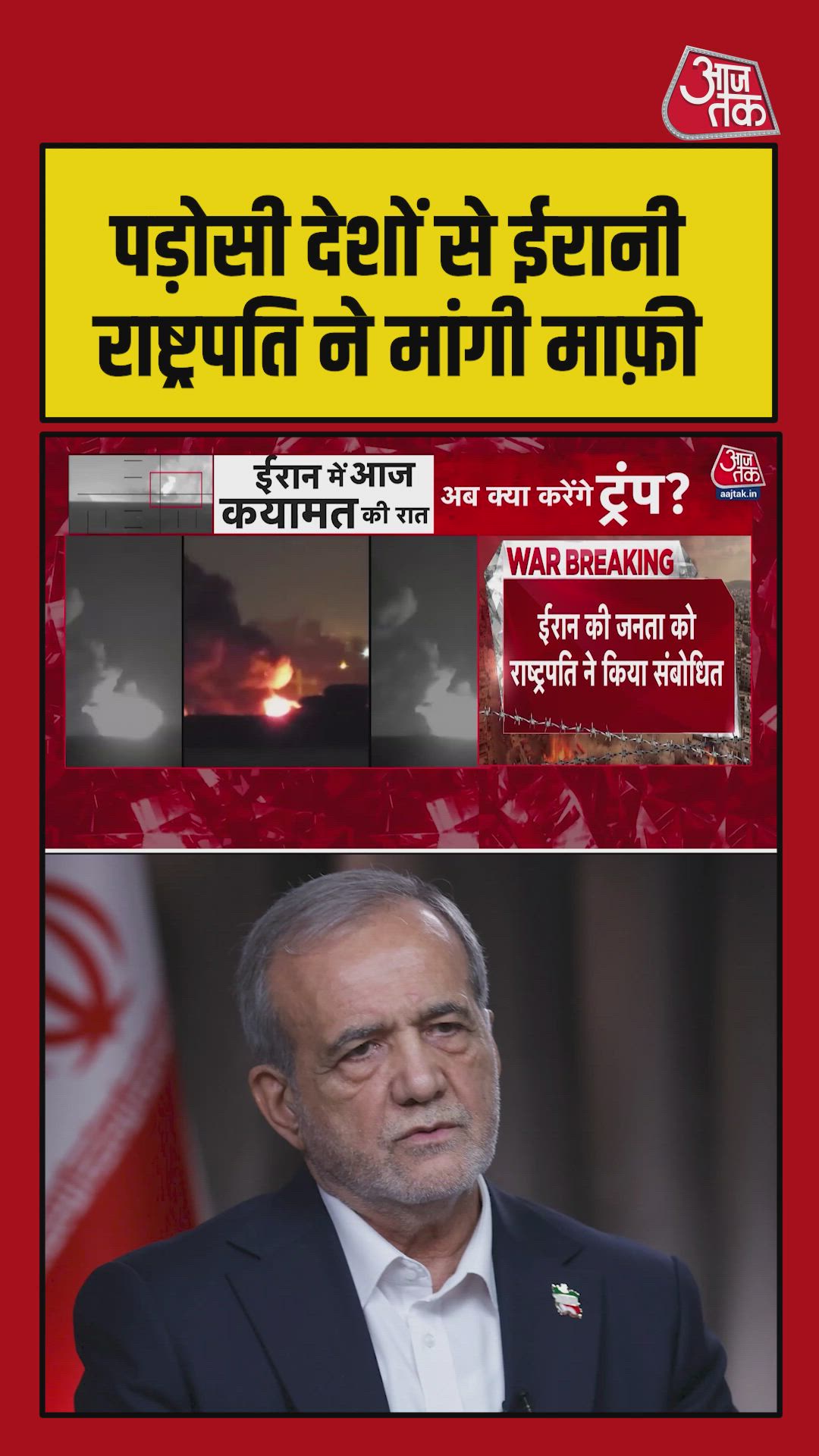 Iran president addresses the nation and apologizes to neighboring countries.