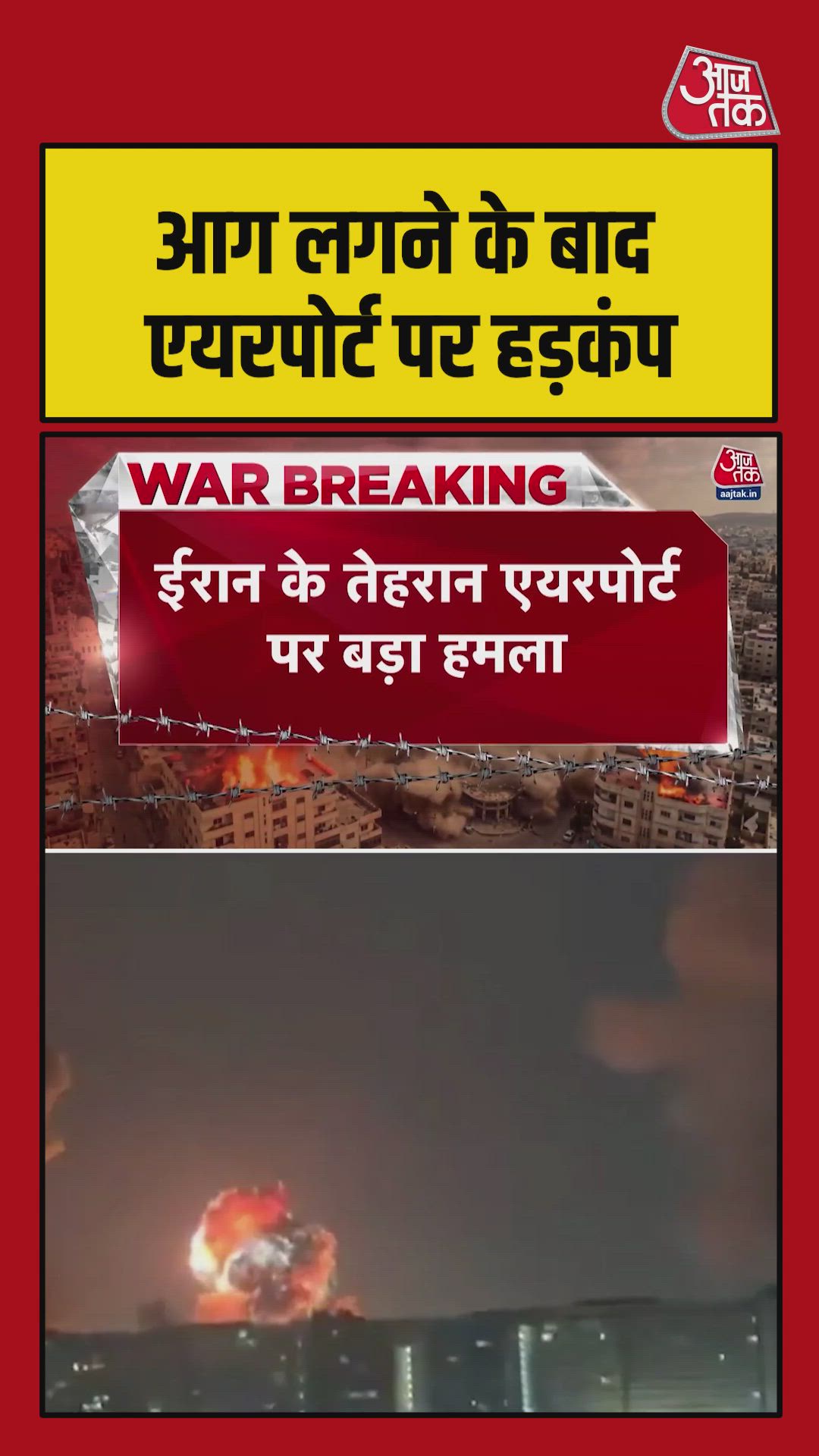 Israel's heavy attack on Tehran airport in Iran