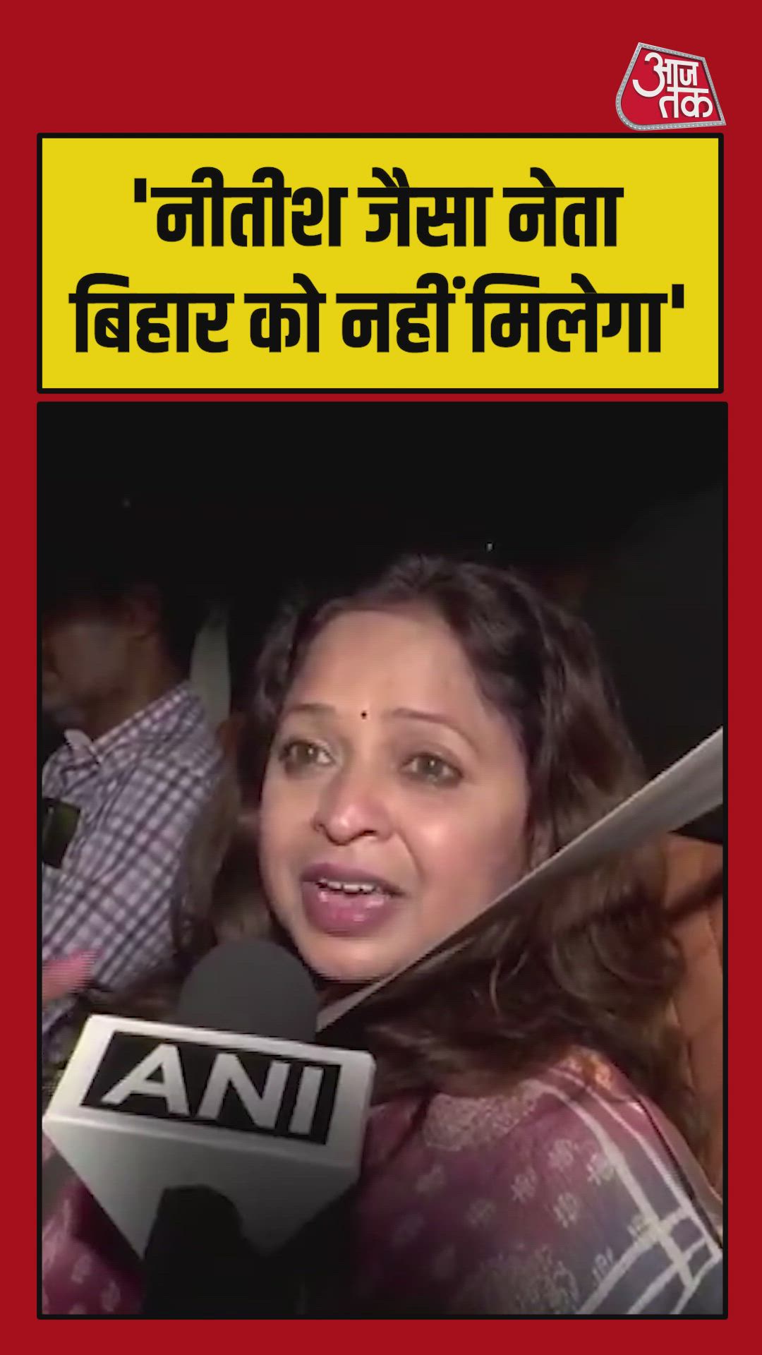 'नीतीश जैसा नेता बिहार को नहीं मिलेगा', बोलीं शालिनी मिश्रा