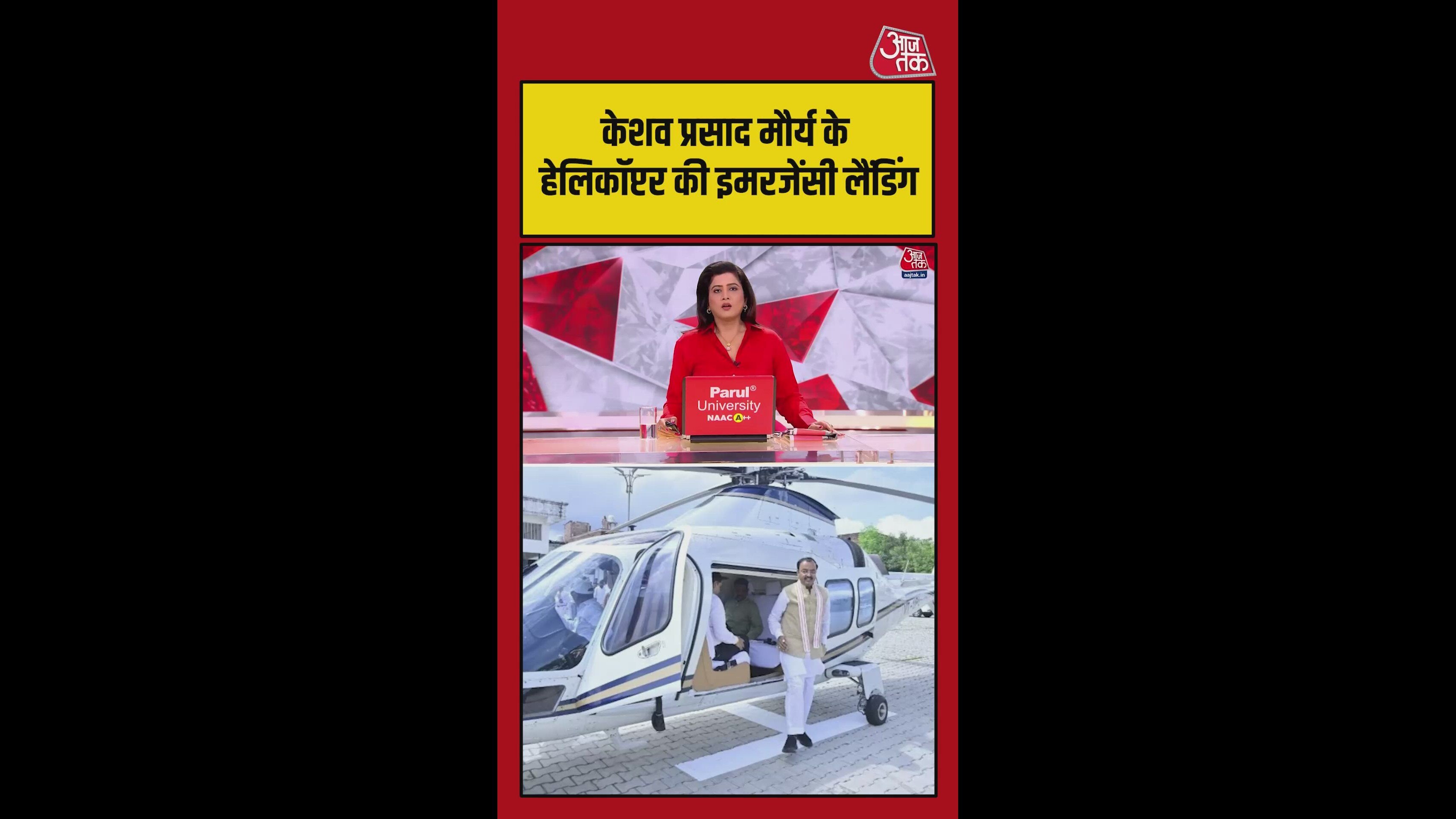 Emergency landing of deputy CM Keshav Prasad Maurya's helicopter in Lucknow