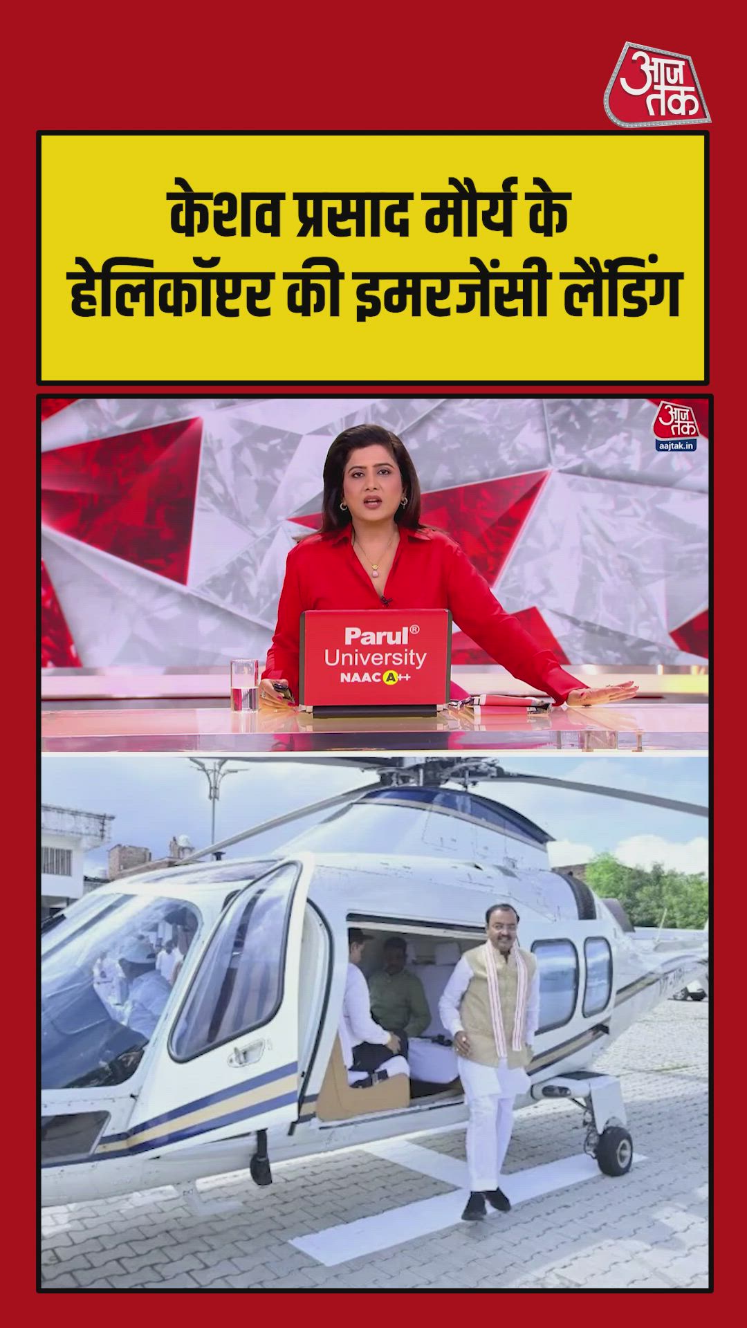 Emergency landing of deputy CM Keshav Prasad Maurya's helicopter in Lucknow