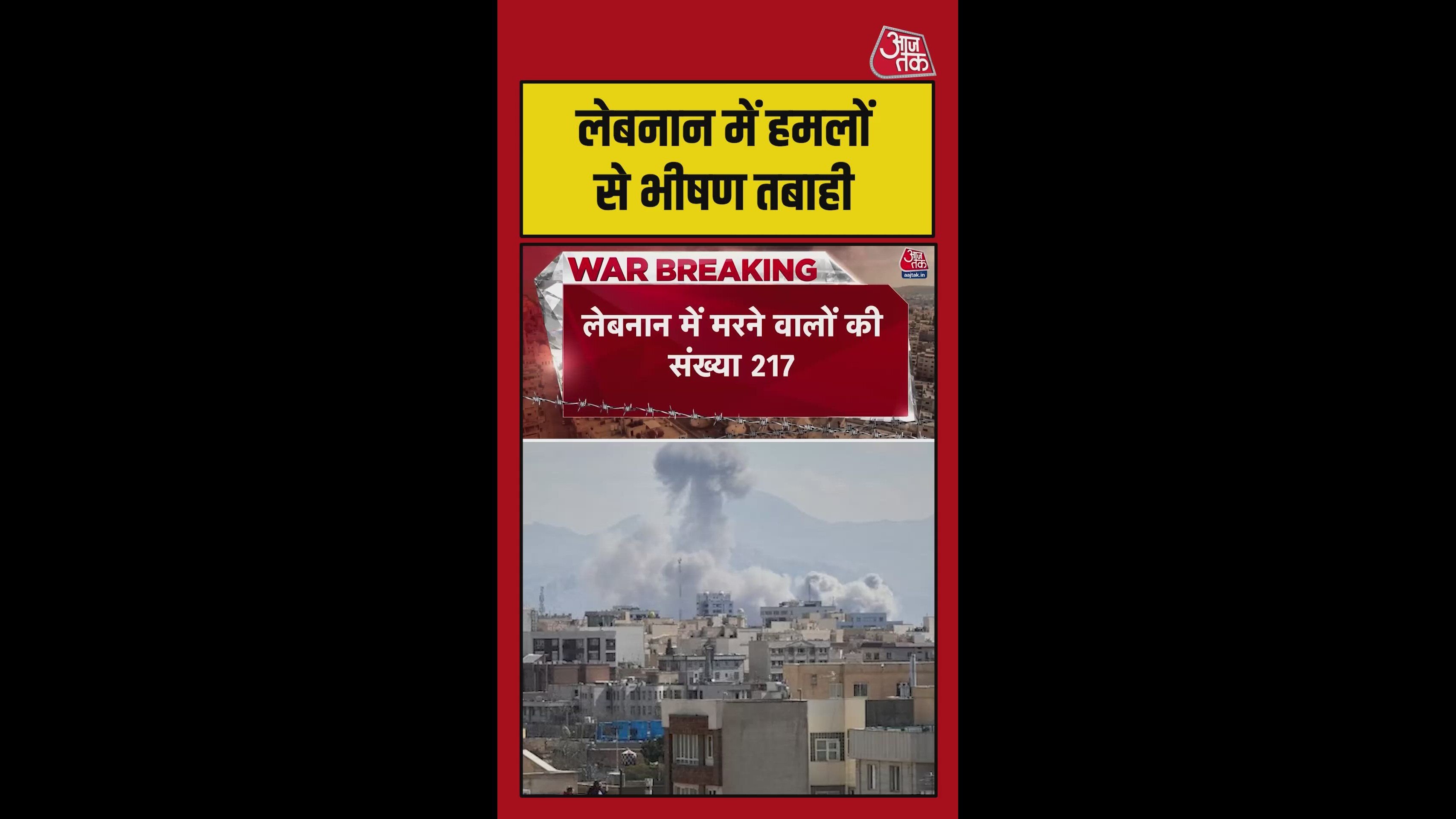 लेबनान में इजरायल के हमलों में मरने वालों की संख्या 217