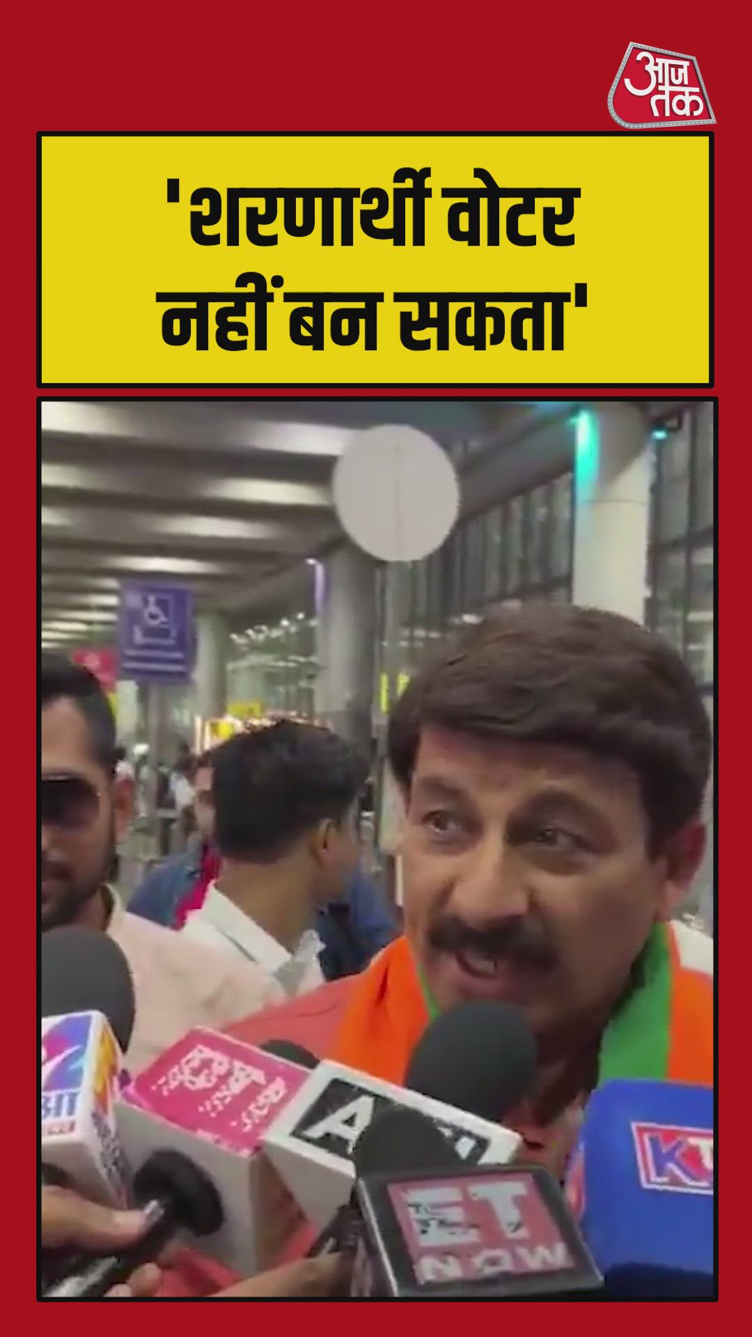 'शरणार्थी वोटर नहीं बन सकते...', बोले मनोज तिवारी