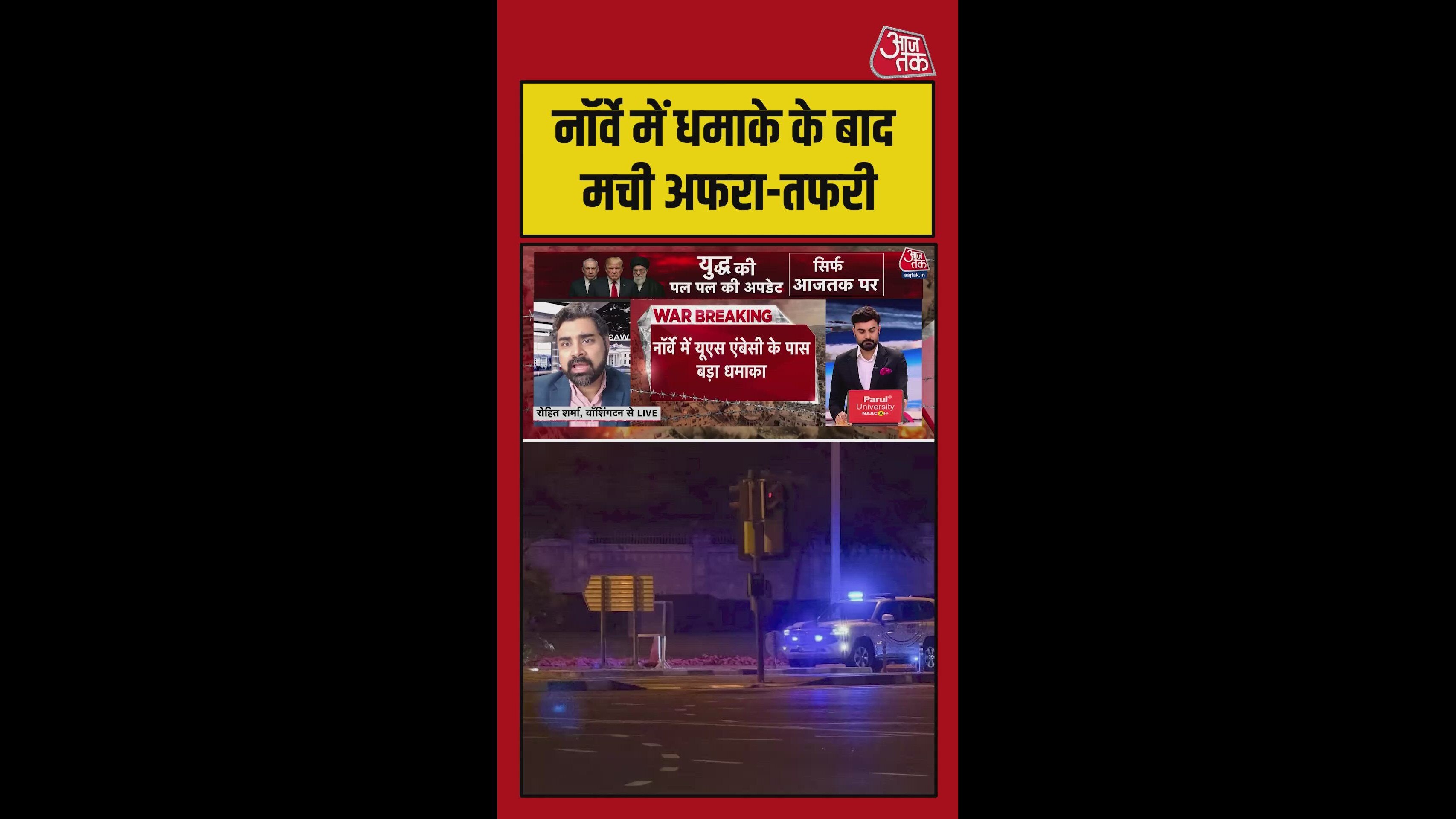 US embassy initial report on Norway incident with no injuries