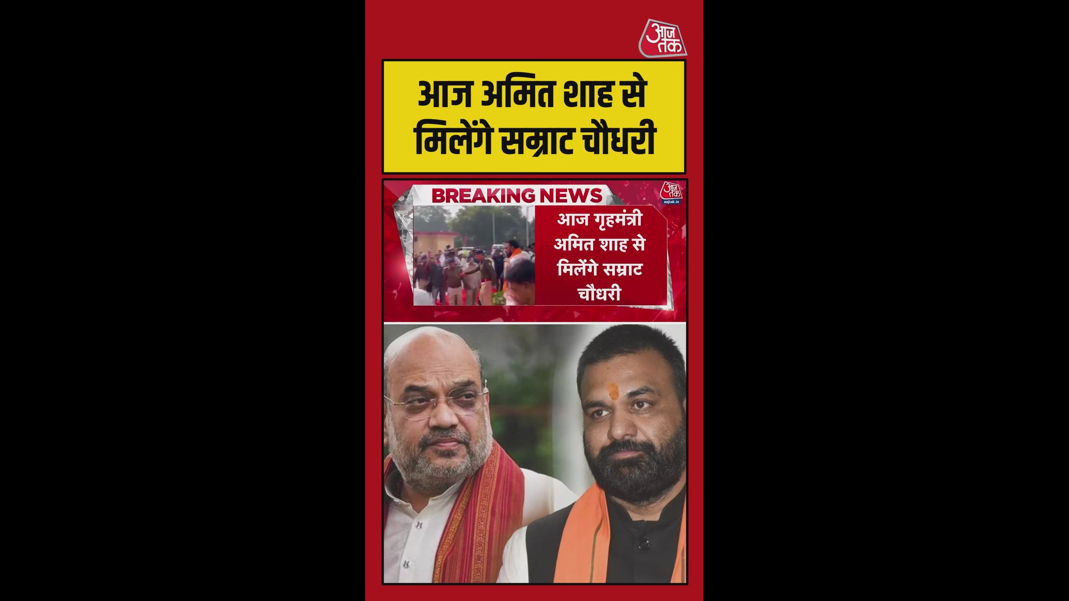 Meeting between Amit Shah and Samrat Chaudhary amid CM suspense