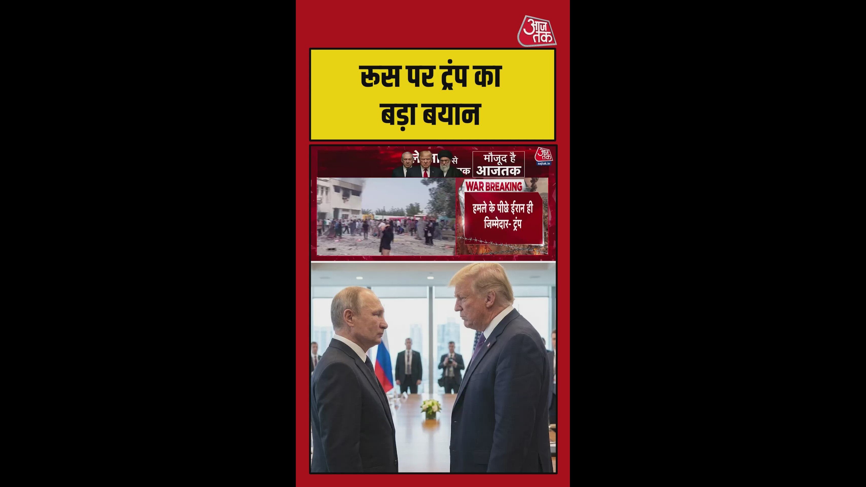 रूस को लेकर ट्रंप ने दिया बड़ा बयान