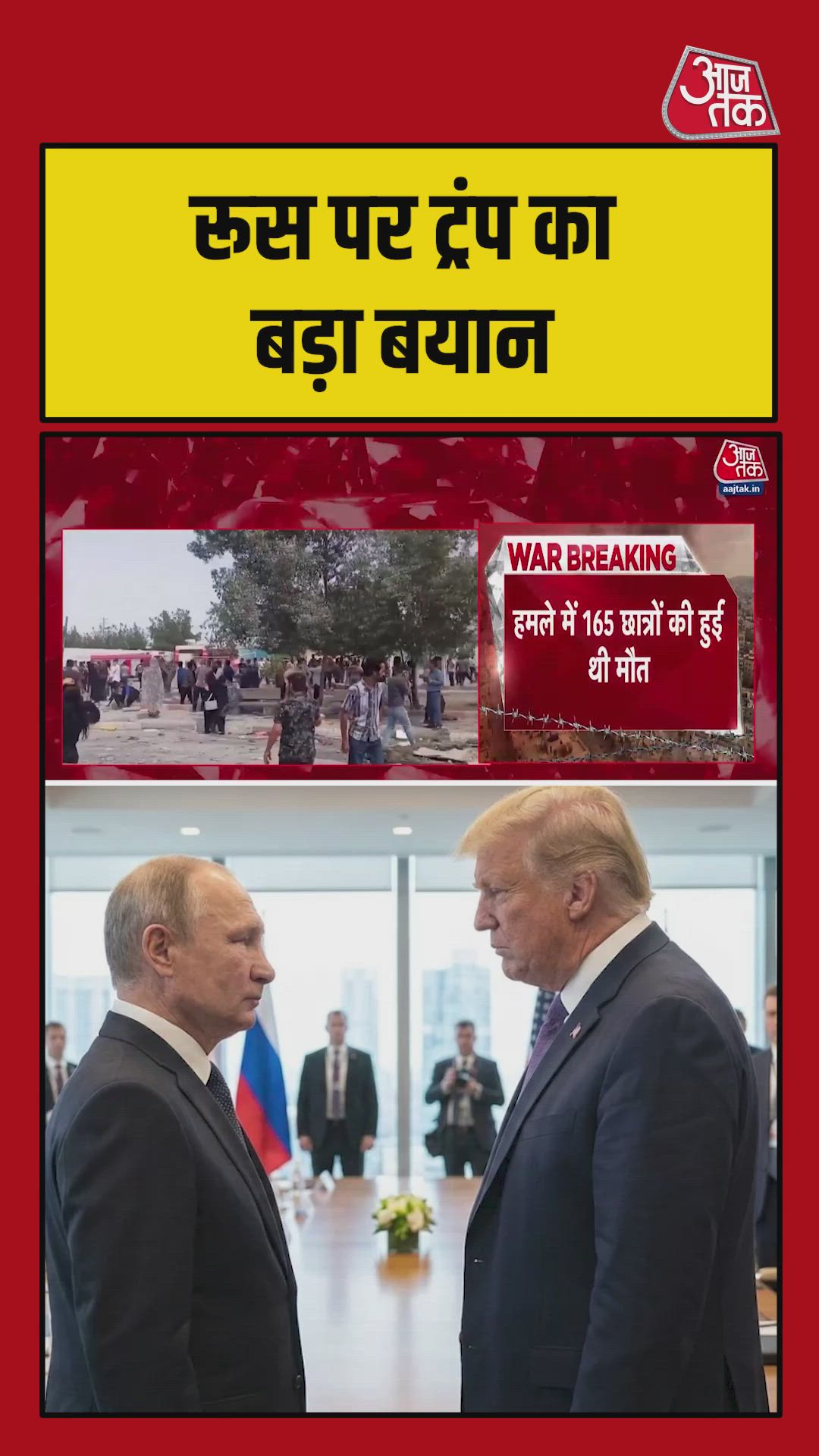 रूस को लेकर ट्रंप ने दिया बड़ा बयान