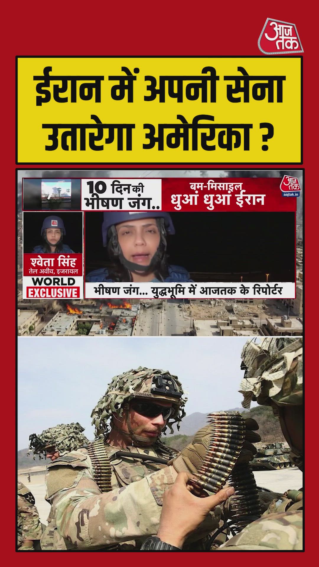 Will America or Israel start a ground offensive inside Iran