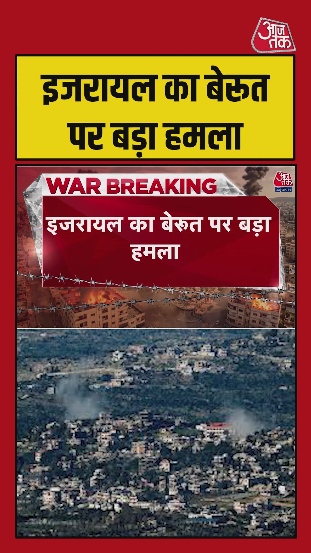 Israel's major attack on Beirut and ongoing situation