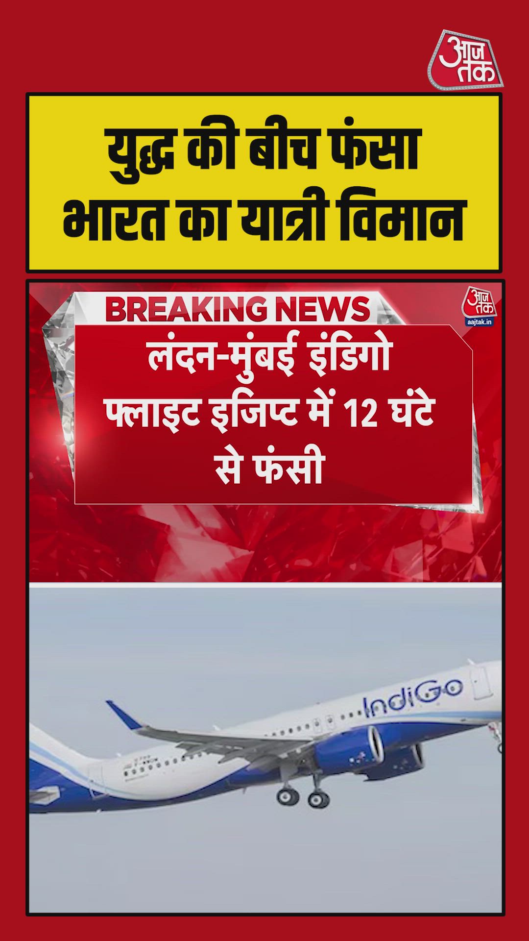 Indigo flight from London to Mumbai stranded in Egypt for 12 hours