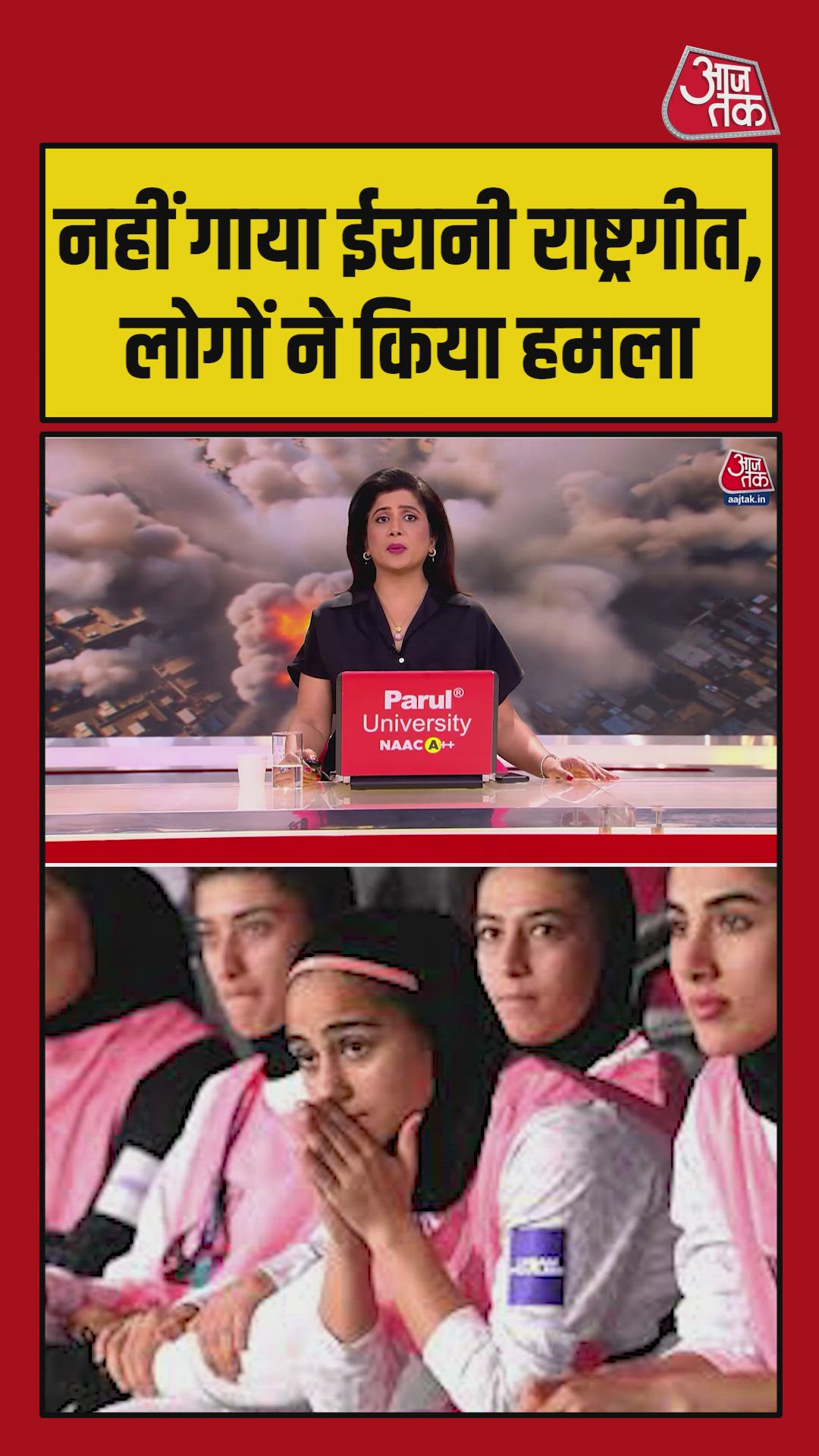 ईरान की महिला फुटबॉल टीम ने क्यों नहीं गाया राष्ट्रगीत?