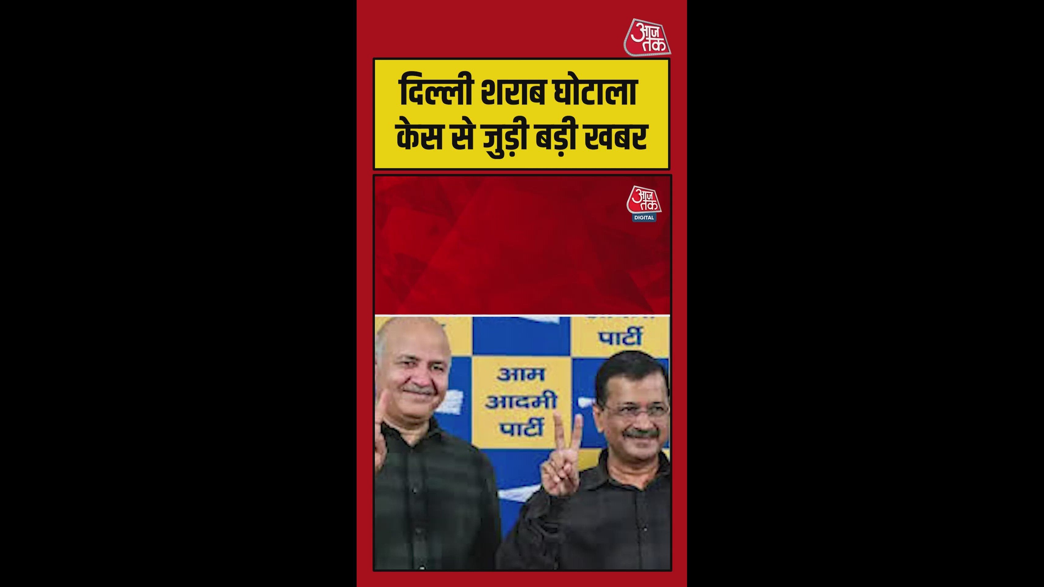 Delhi liquor scam case updates on relief for Kejriwal and Sisodia