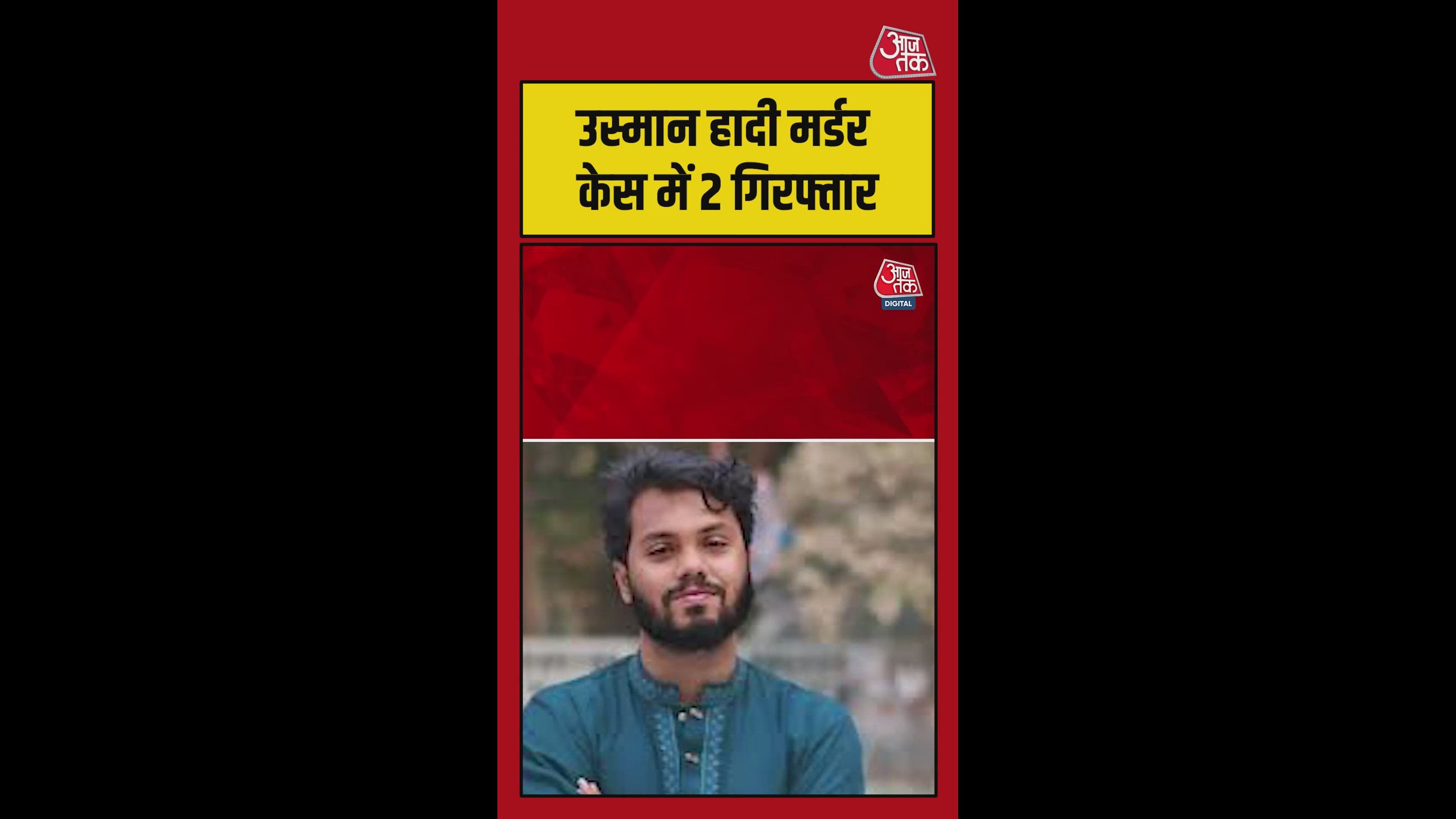 Two accused arrested in Usman Hadi murder case in West Bengal