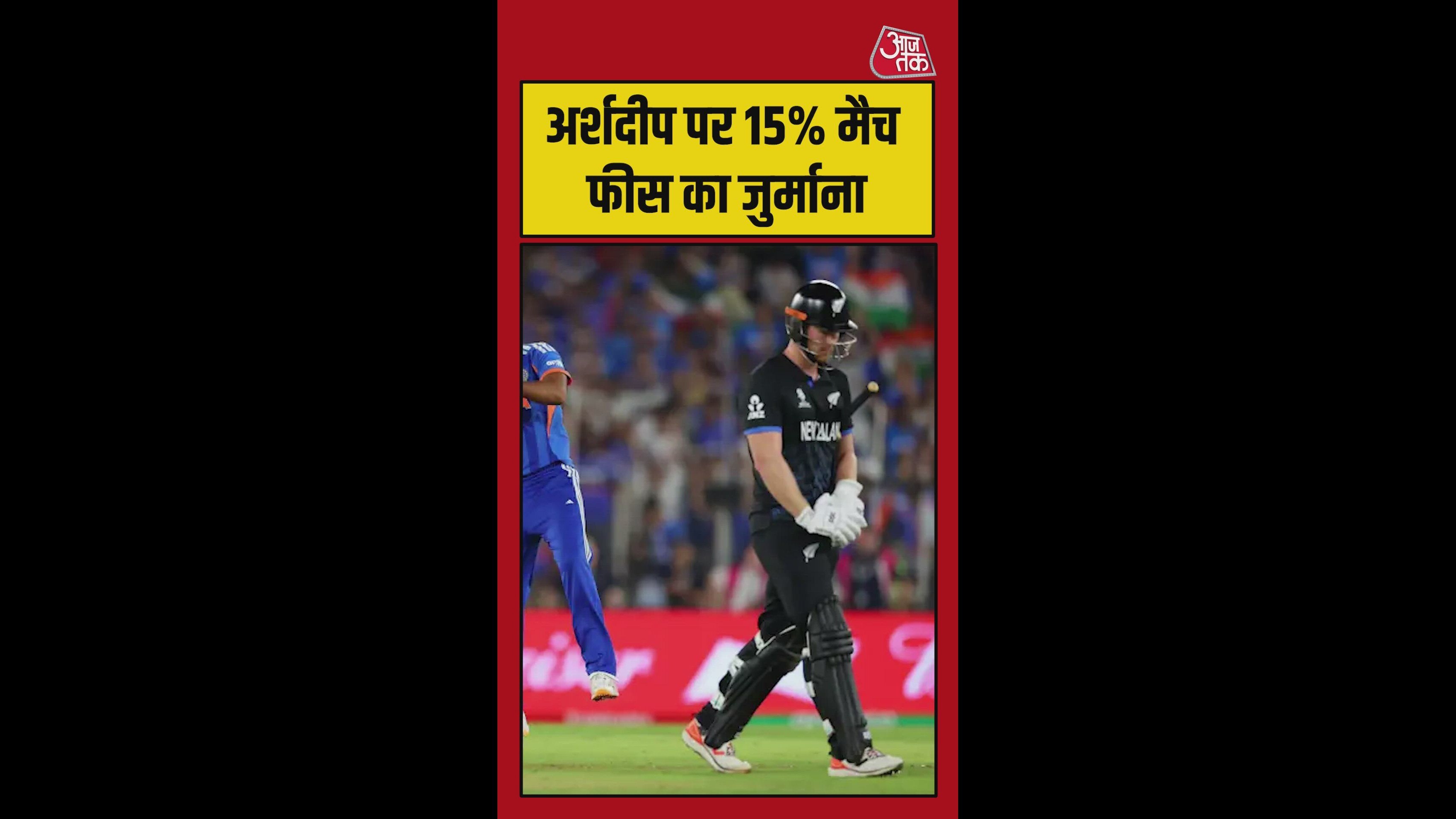 Arshdeep Singh fined in t20 world cup 2026 final against New Zealand