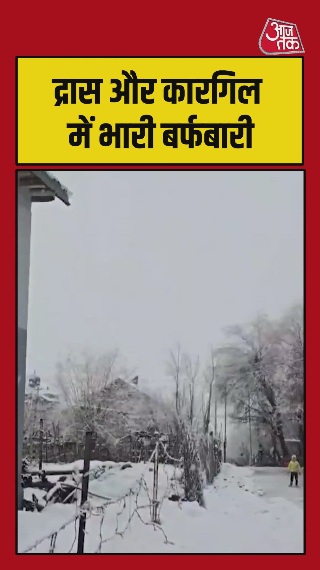 द्रास और कारगिल में भारी बर्फबारी