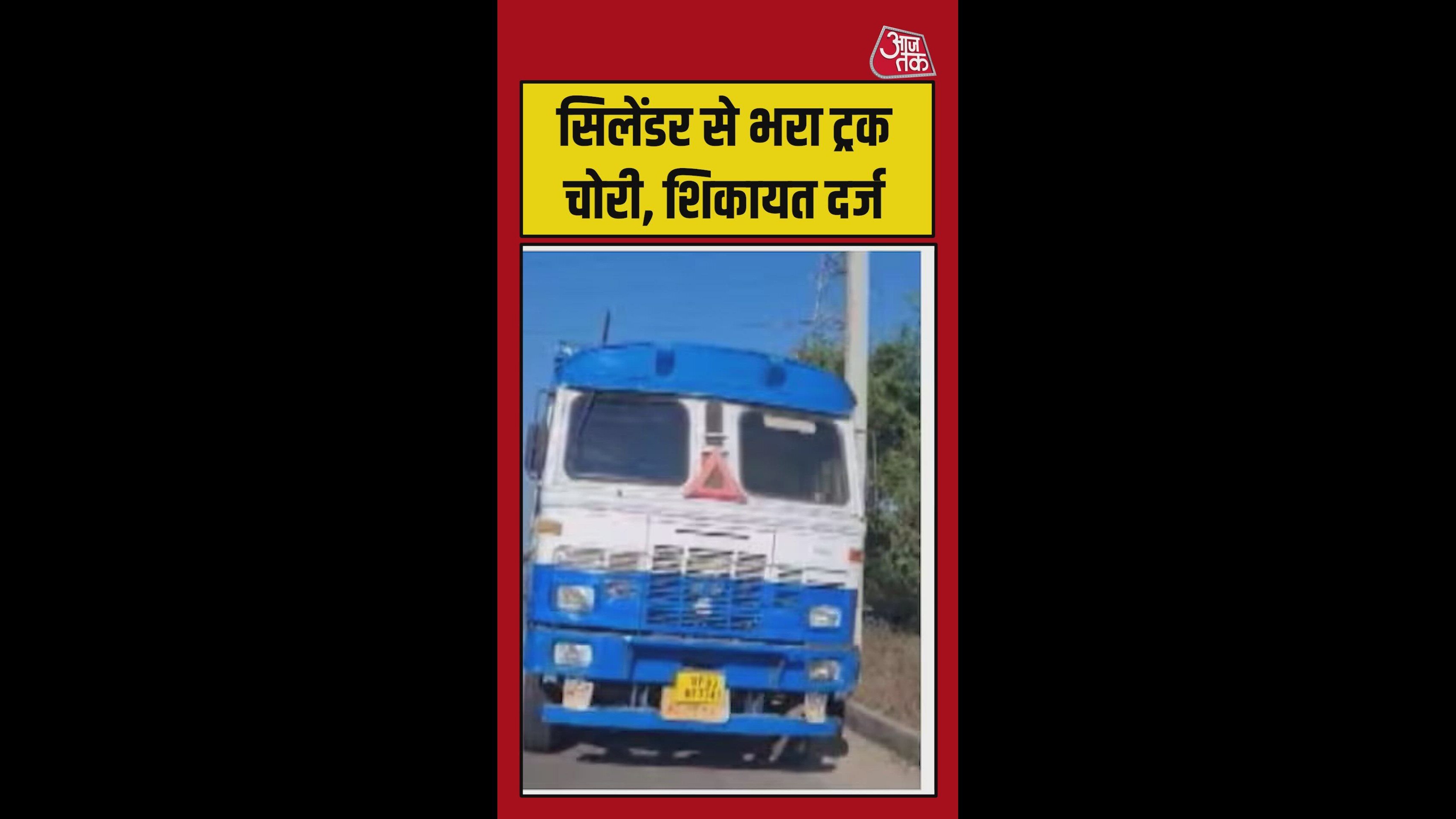 Truck loaded with LPG cylinders stolen in Jhansi Uttar Pradesh