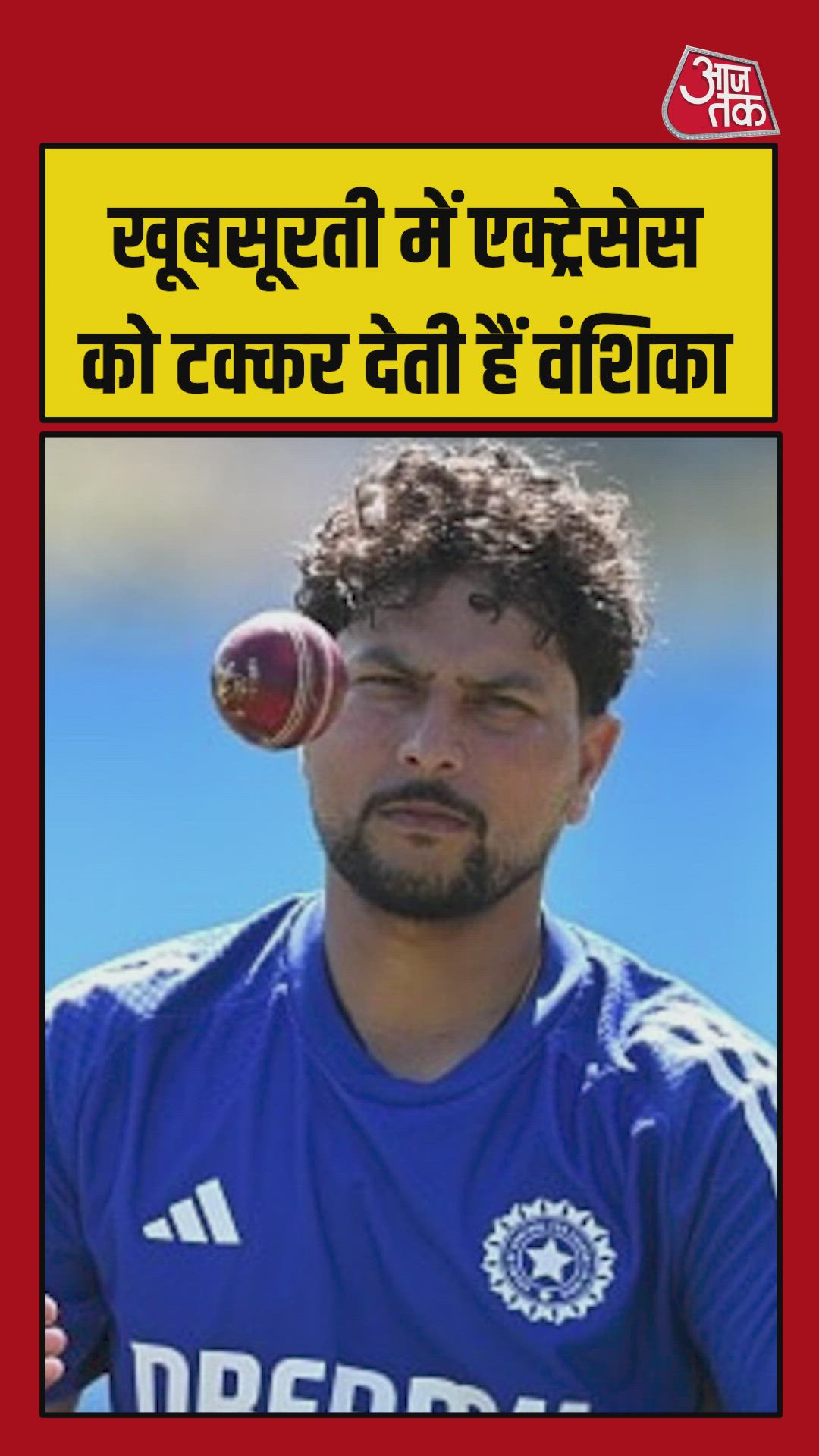 Kuldip Yadav to marry Vanshika on March 14 2026