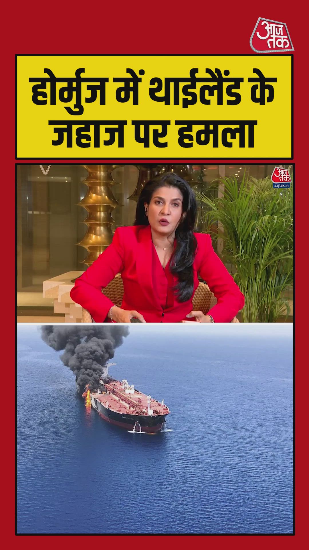 Attack on commercial ship in Strait of Hormuz amidst Iran US Israel conflict