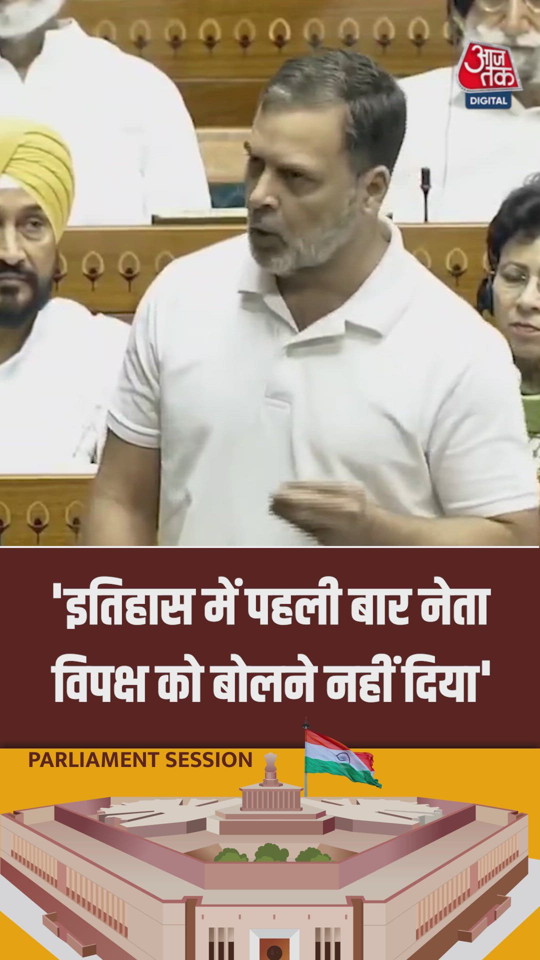 Leader of opposition not allowed to speak for the first time in Indian history