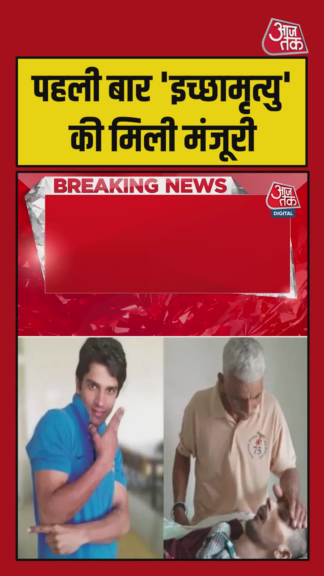 Harish Rana given permission for euthanasia for first time