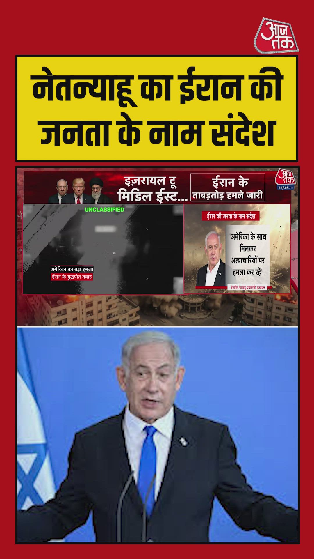 Netanyahu statement on Iran and new oppressors