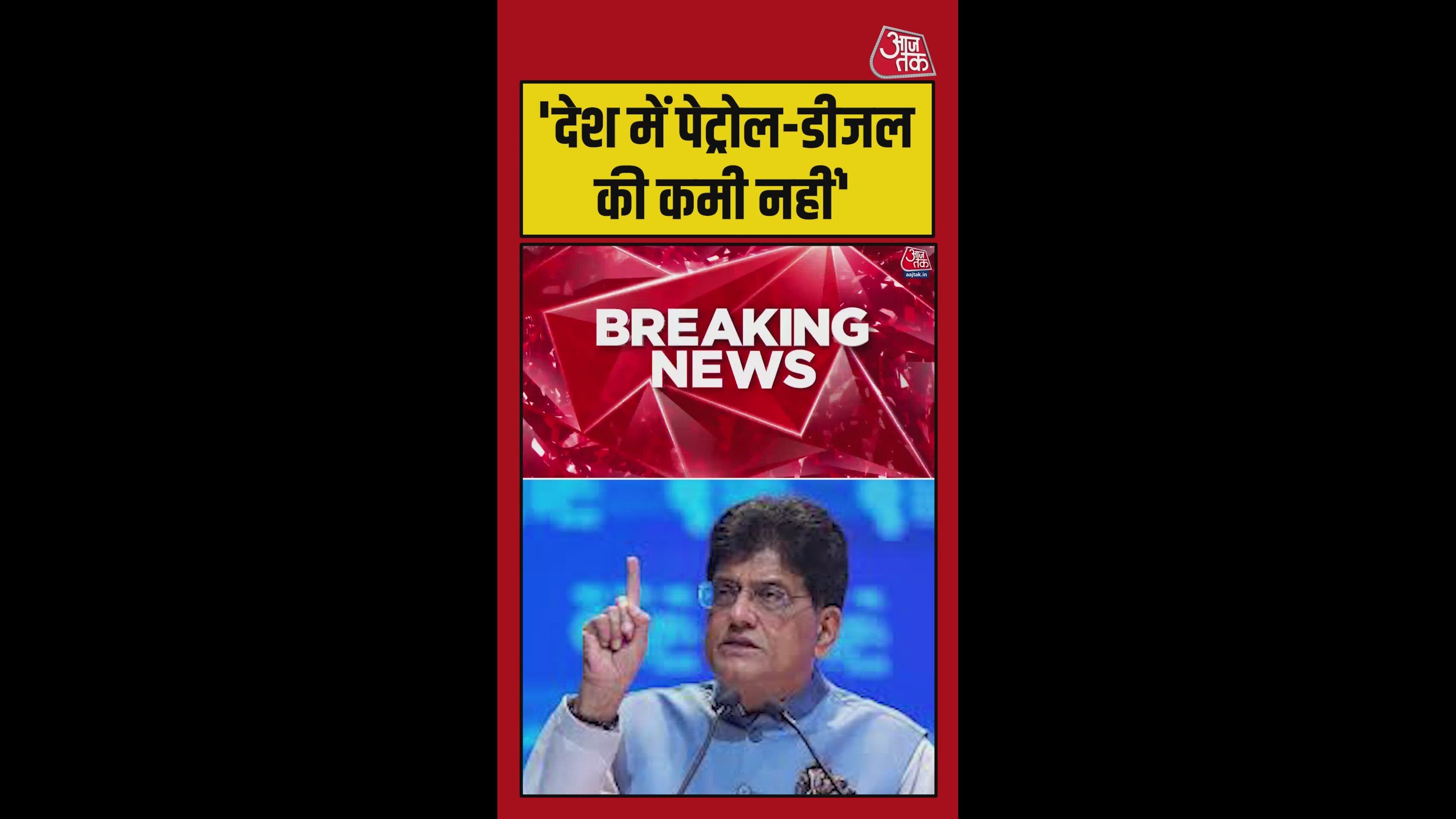 Fuel shortage alert in the country due to war says Piyush Goyal