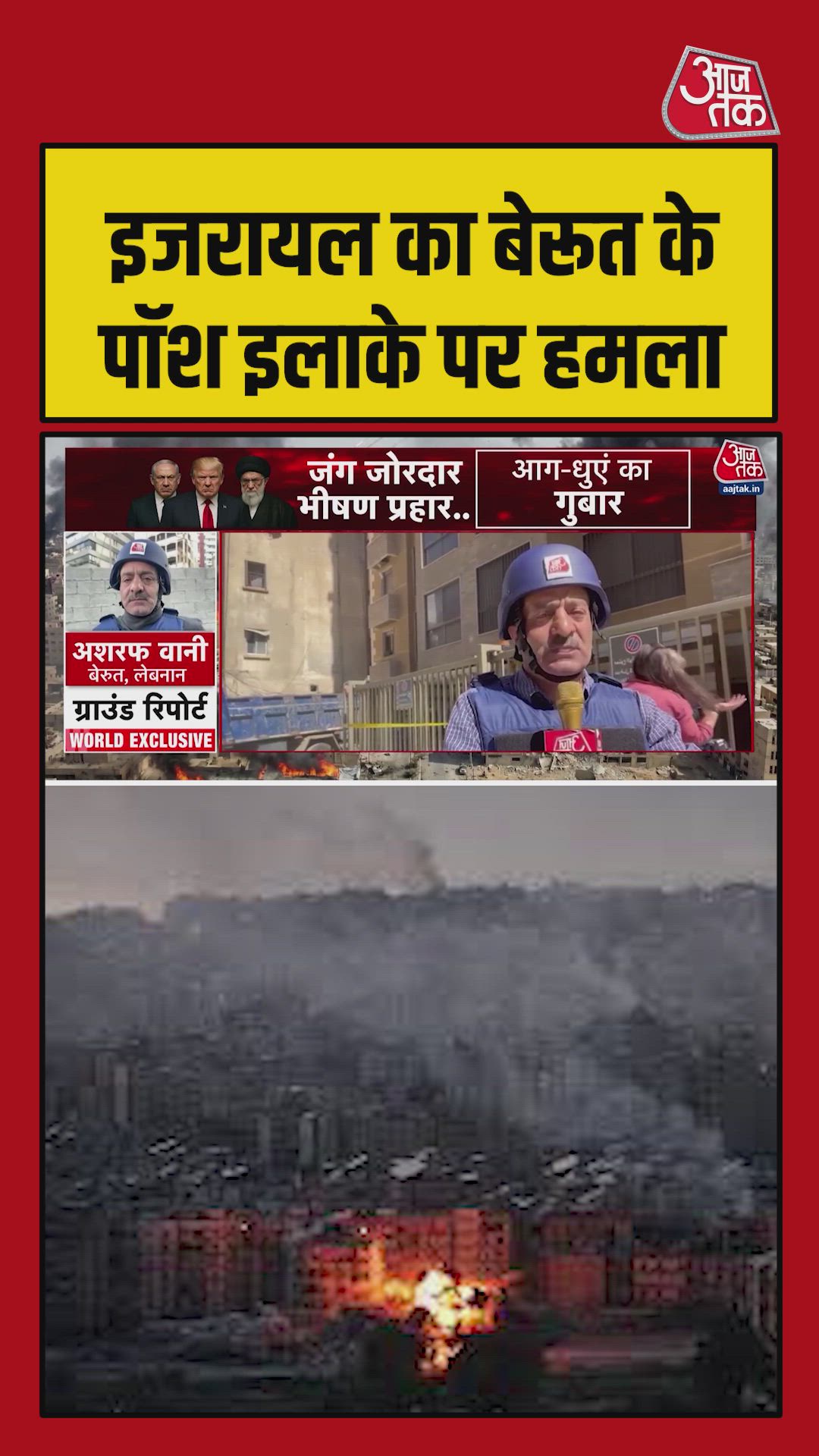 Beirut's posh area targeted amidst Iran US Israel conflict