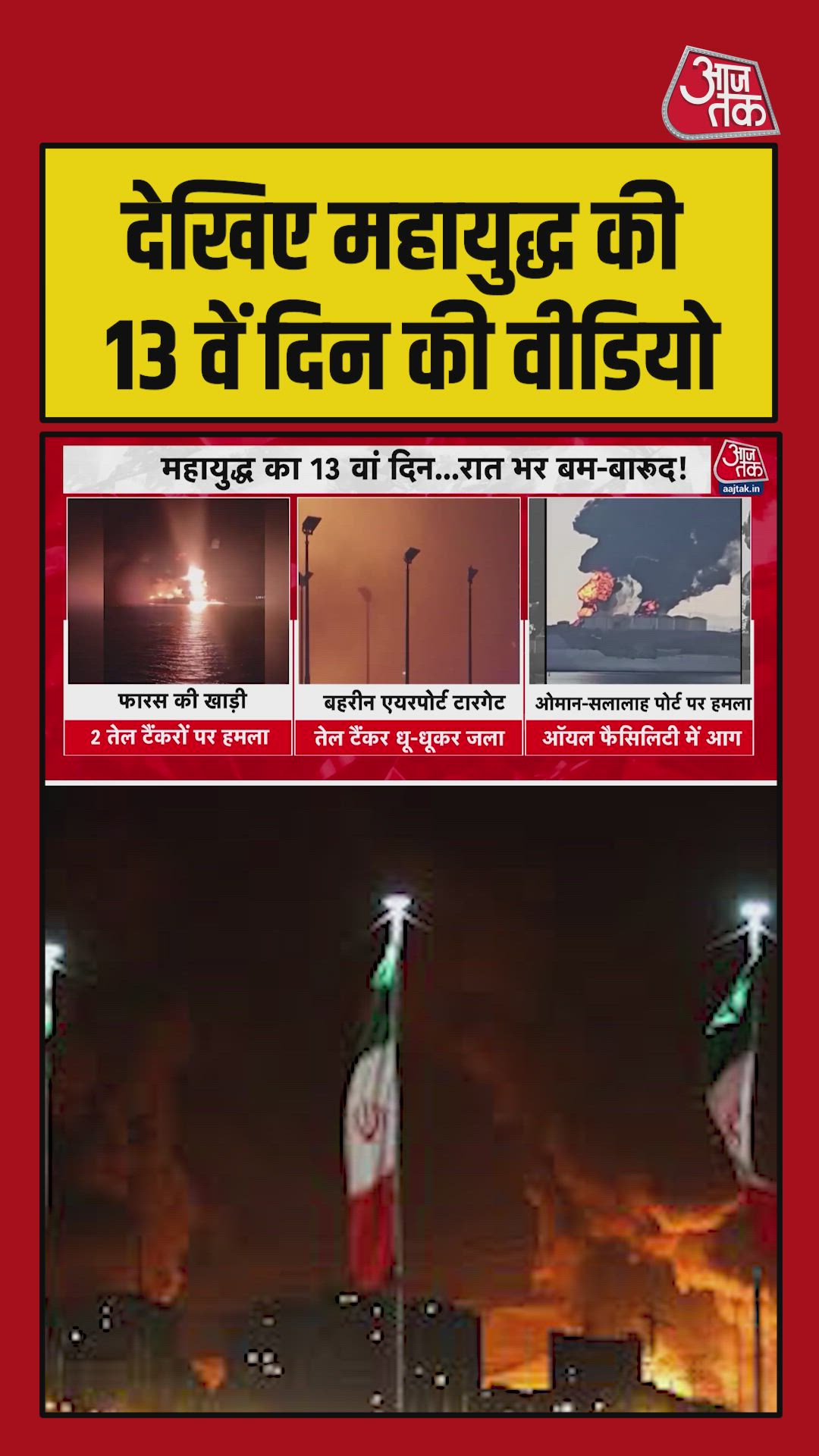 Attack on Bahrain airport and Salalah port in Oman in the Persian Gulf