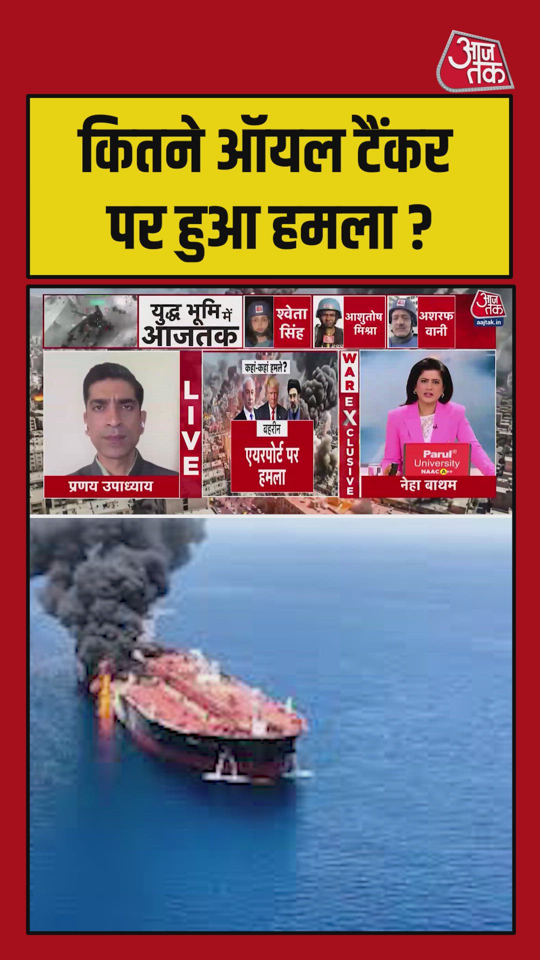 Attack on oil tankers from multiple countries reported