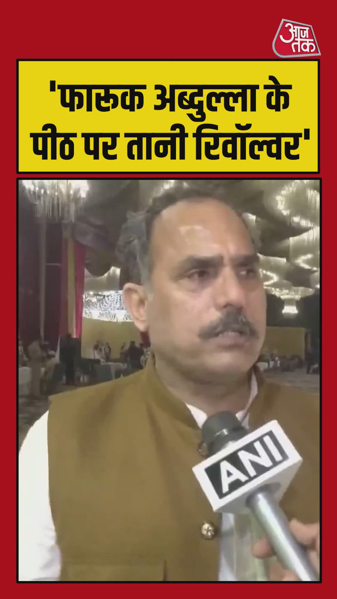 फारुक अब्दुल्ला पर कैसे हुआ हमला, चश्मदीद ने बताई आंखोदेखी