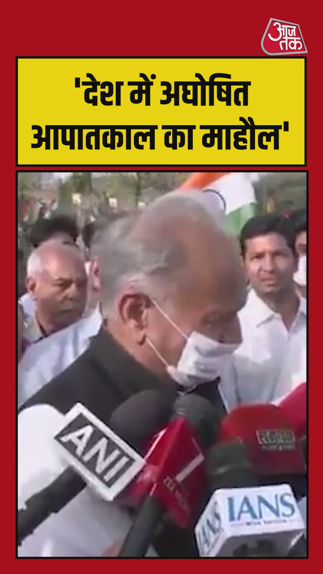 'देश में अघोषित इमरजेंसी जैसा माहौल', बोले अशोक गहलोत