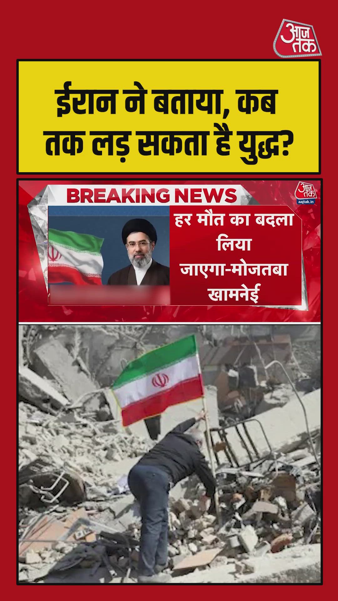 ईरान की कबतक युद्ध लड़ने की तैयारी? जानें 