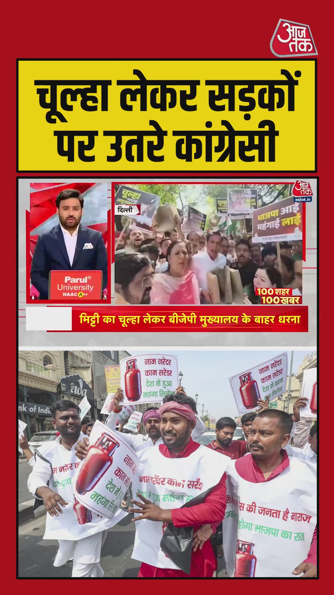 Congress leaders protest on road with clay stoves against LPG shortage