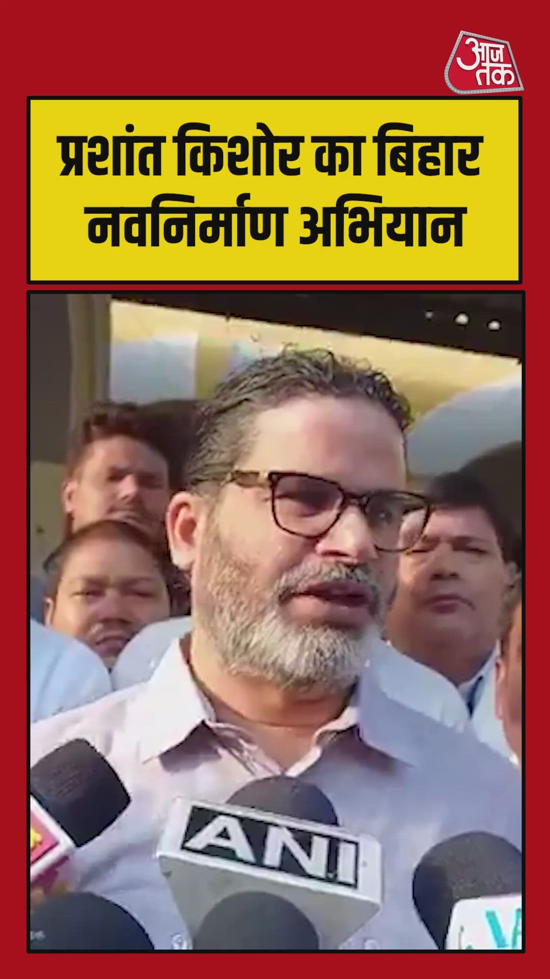 Reorganizing JanSuraj for Bihar's new construction campaign