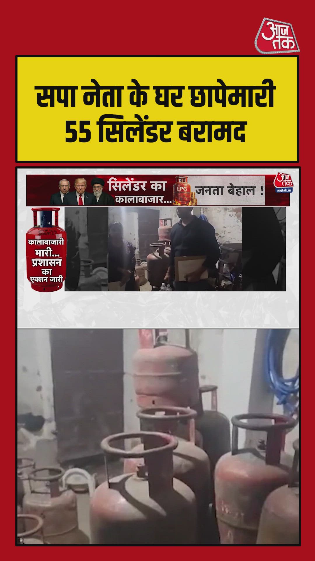 हापुड़ में सपा नेता अब्दुल रेहान के घर से रेड में मिले 55 गैस सिलेंडर