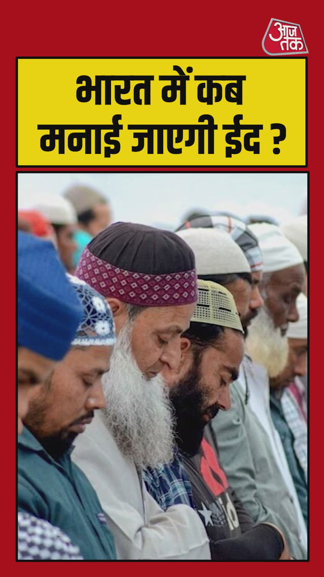 Eid ul Fitr 2026 date and celebration details