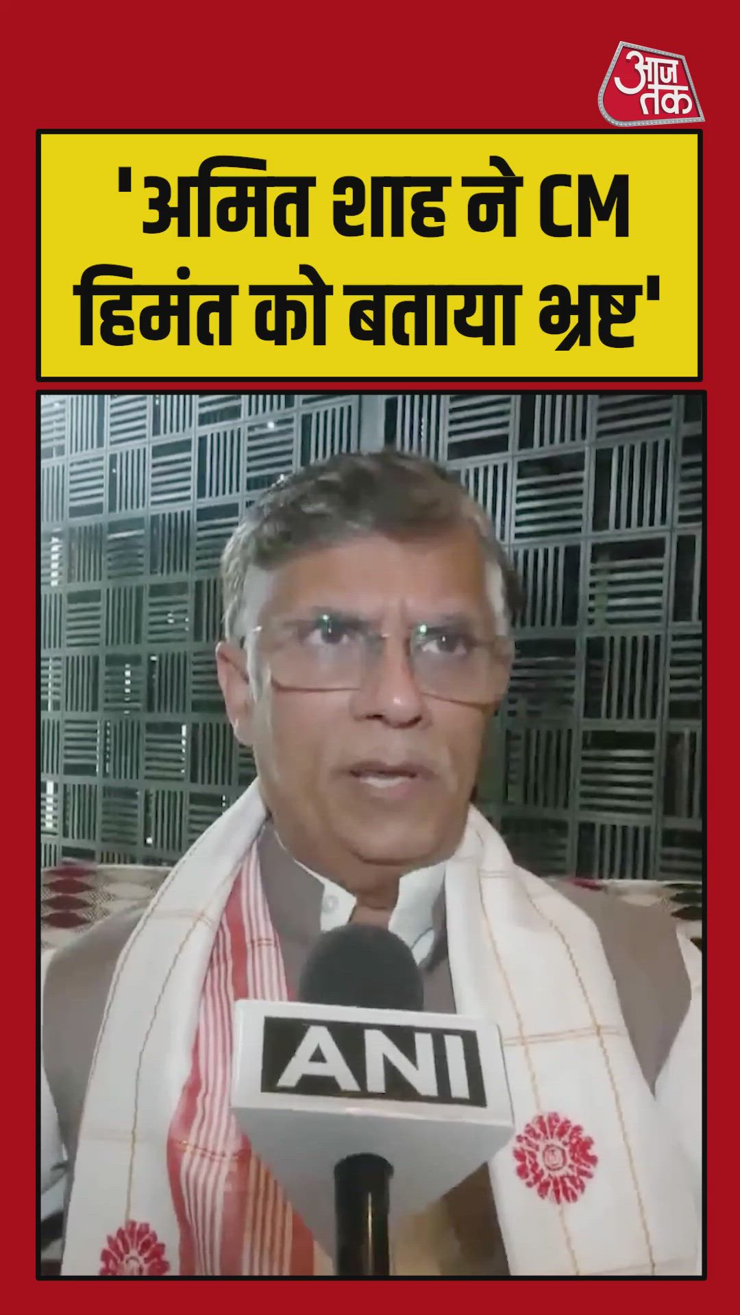 हिमंत बिस्वा सरमा को लेकर कांग्रेस का अमित शाह पर हमला