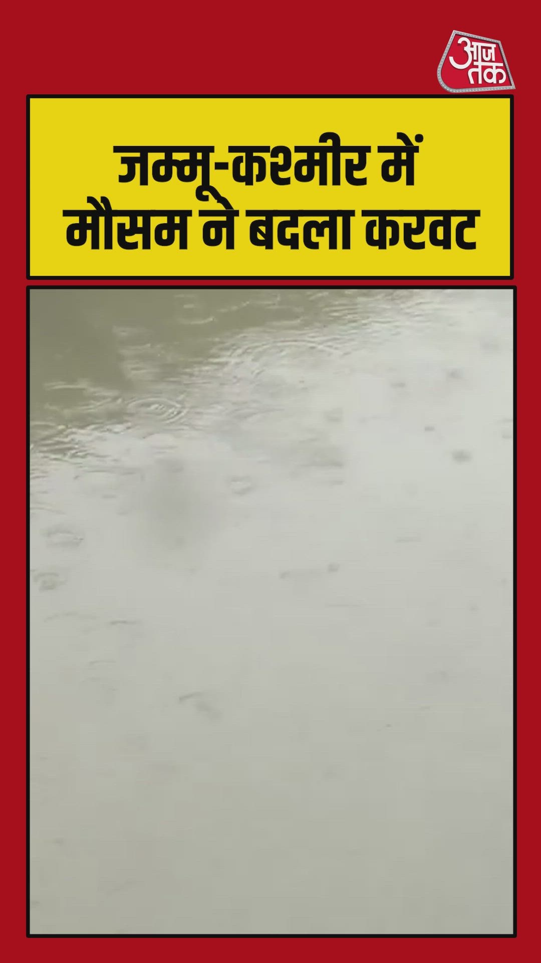 जम्मू-कश्मीर में मौसम ने ली करवट, बारिश से बढ़ी ठंड