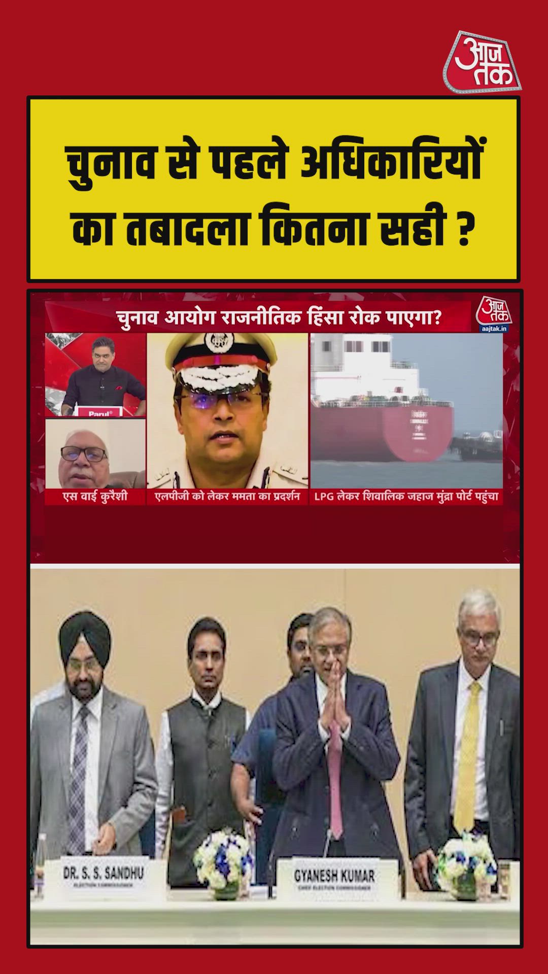 Election Commission changes officials during model code enforcement