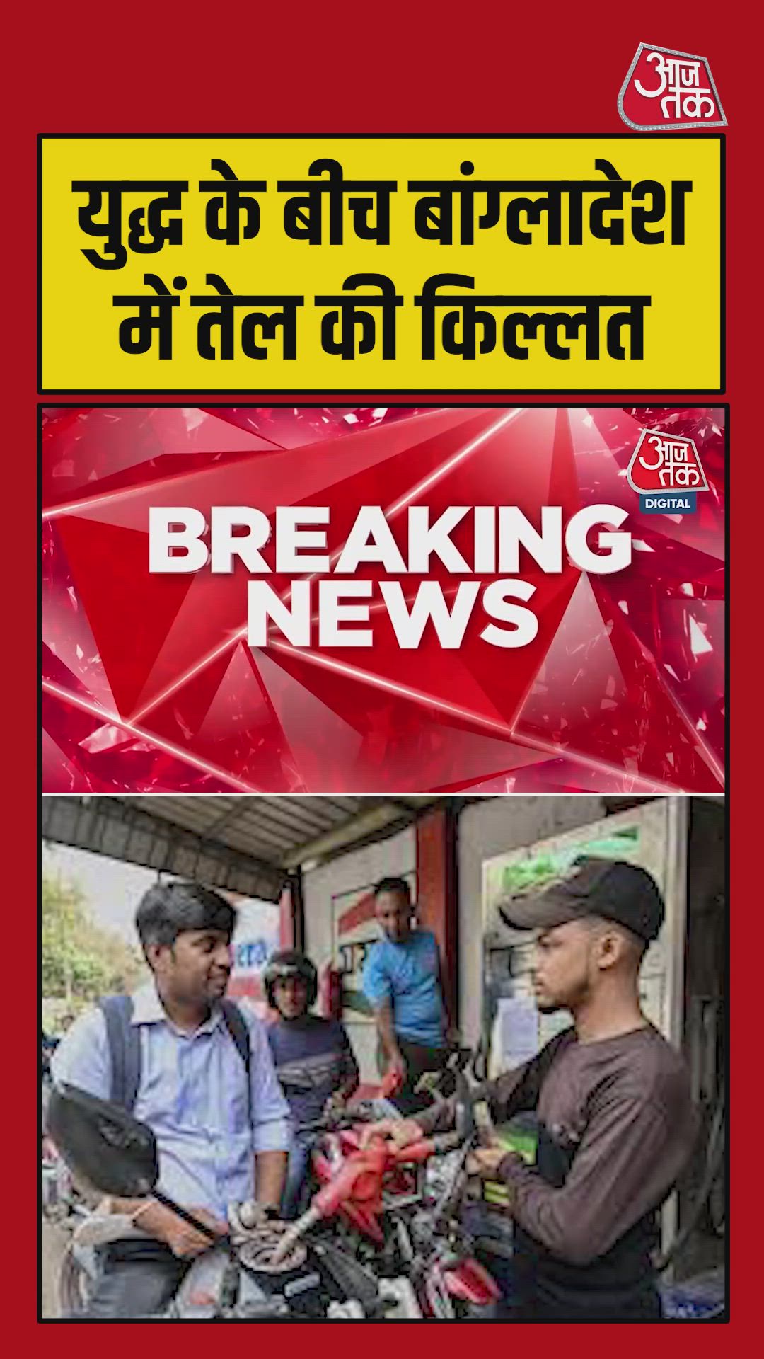 ईरान संकट के बीच भारत बांग्लादेश भेजेगा 45000 टन डीजल