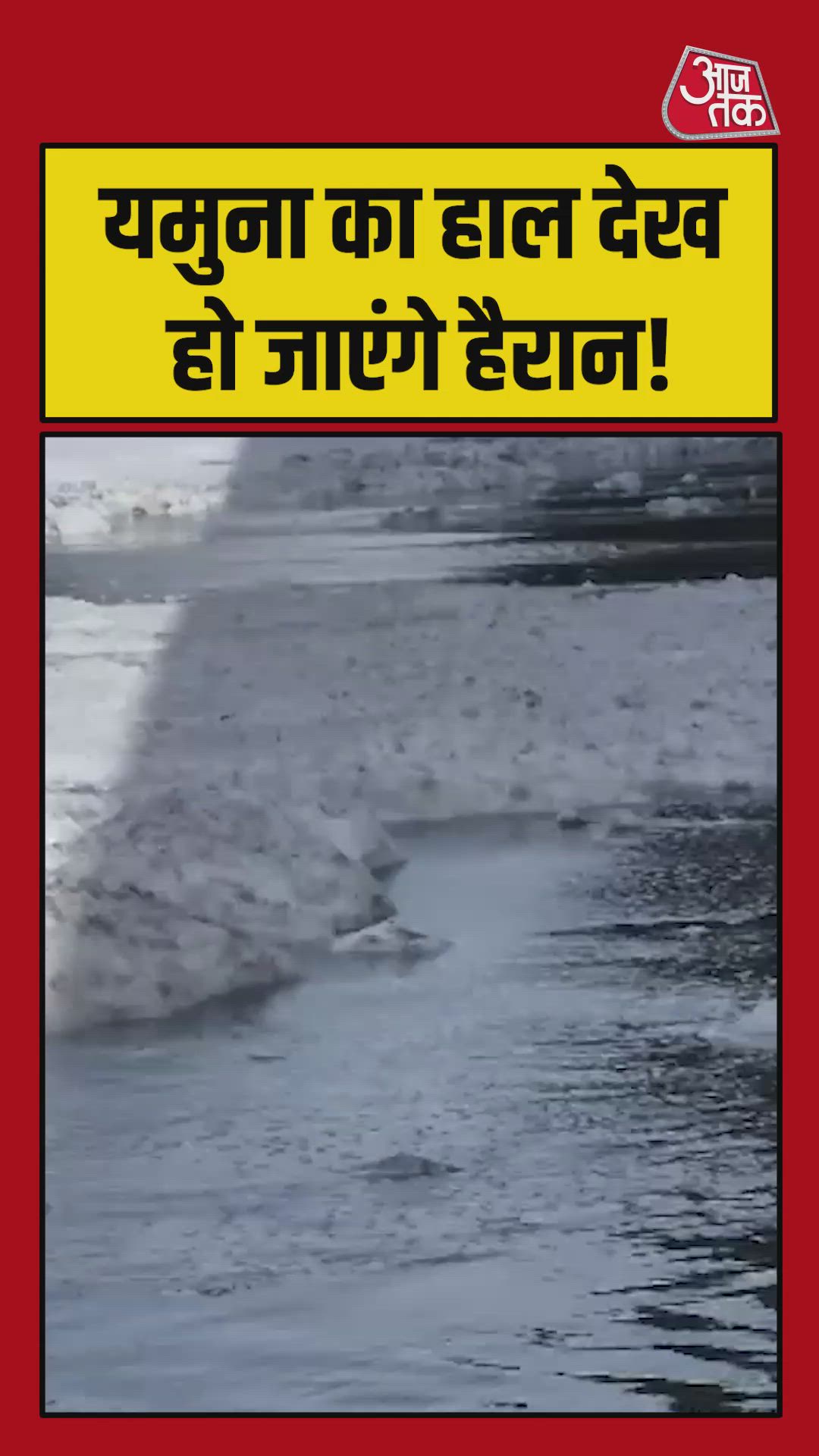 Pink foam appears in Umuna indicating increased pollution