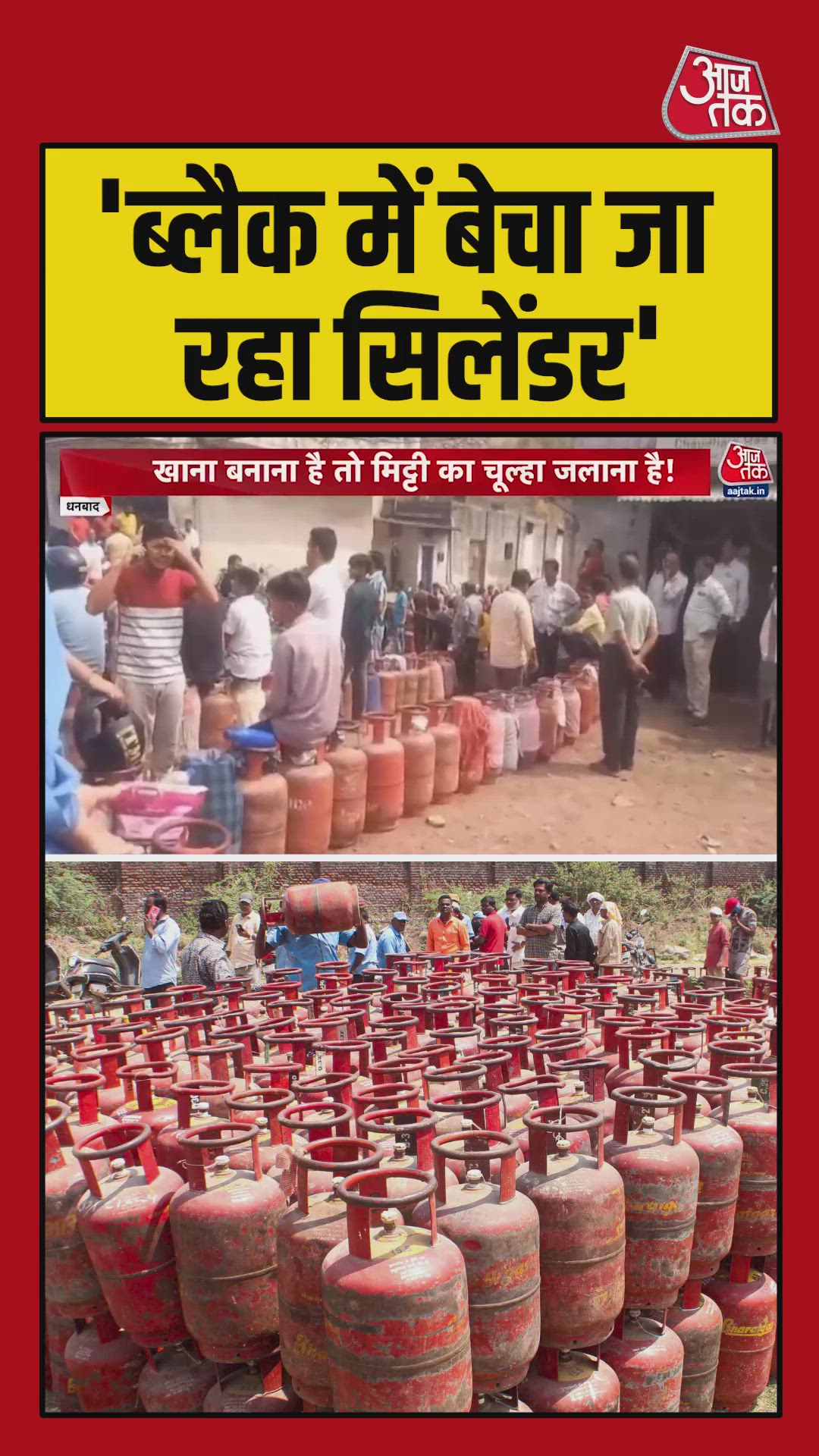 People's long queues for gas cylinders in Dhanbad's Jharia