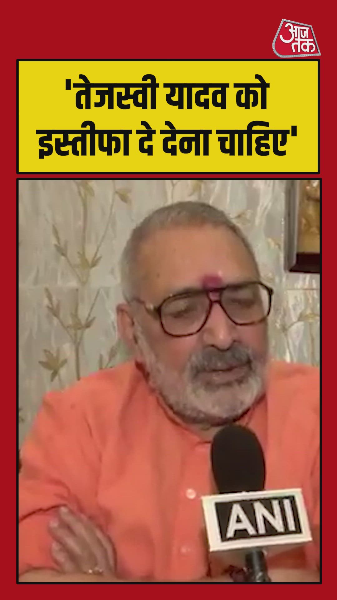 राज्यसभा में हार के बाद गिरिराज सिंह ने मांगा तेजस्वी से इस्तीफा