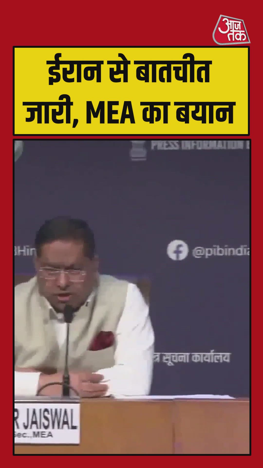 जंग के बीच ईरान से बातचीत पर क्या बोला MEA? 